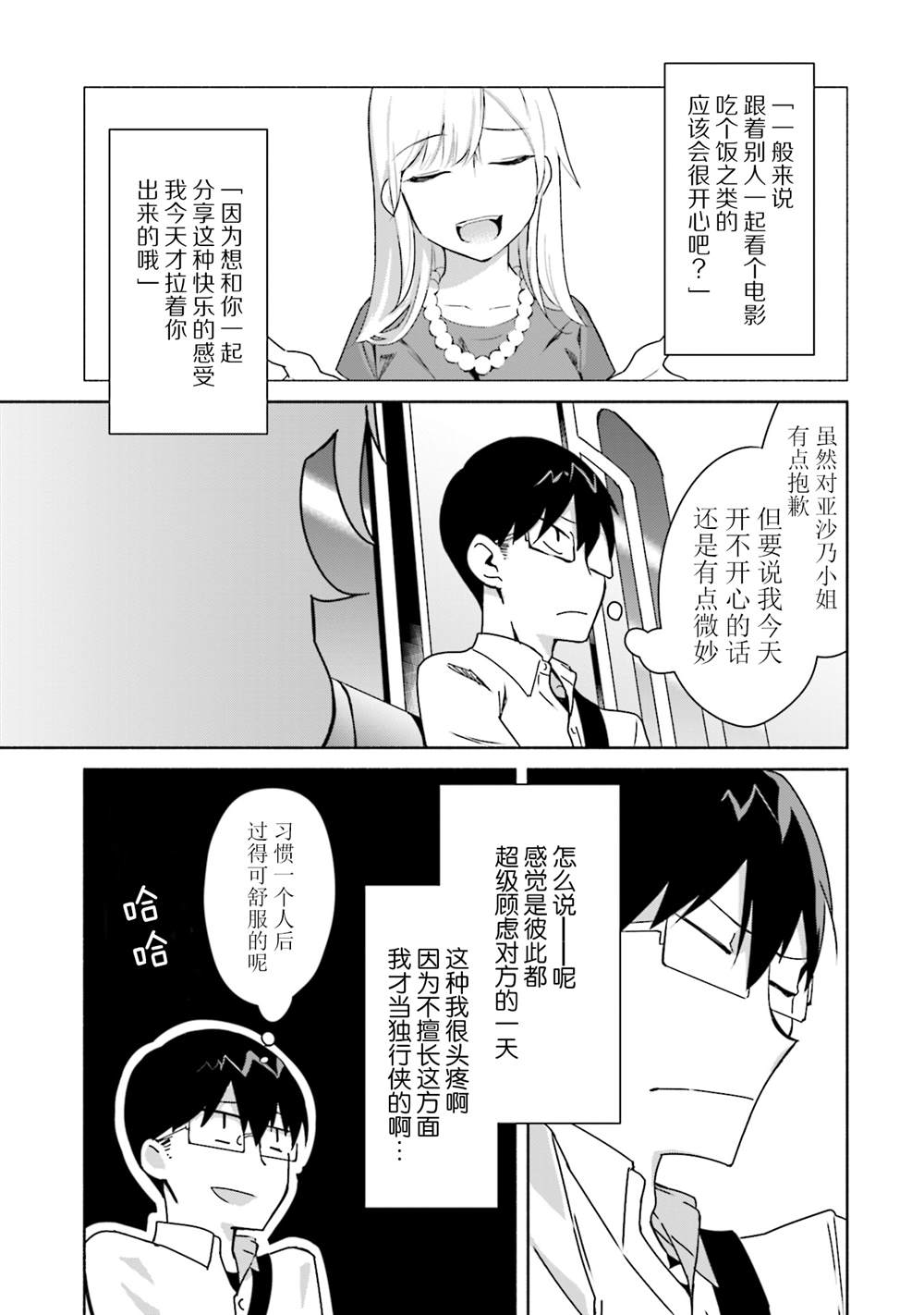 《孤单的我被迫交了个女朋友》漫画最新章节第3话免费下拉式在线观看章节第【13】张图片