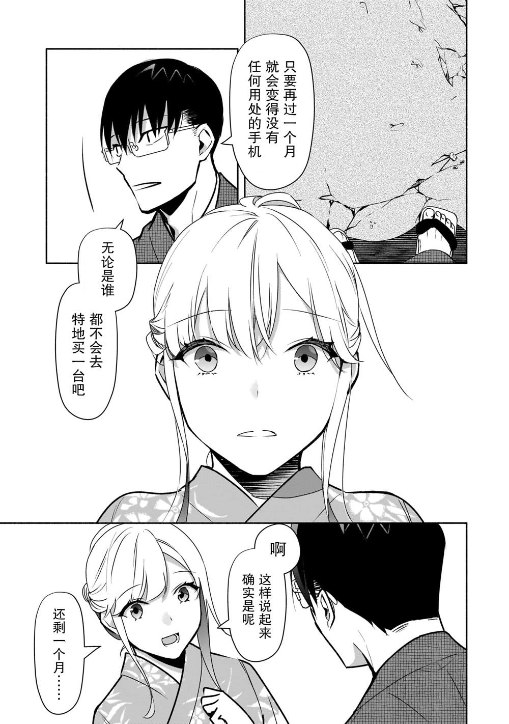 《孤单的我被迫交了个女朋友》漫画最新章节第17话免费下拉式在线观看章节第【15】张图片