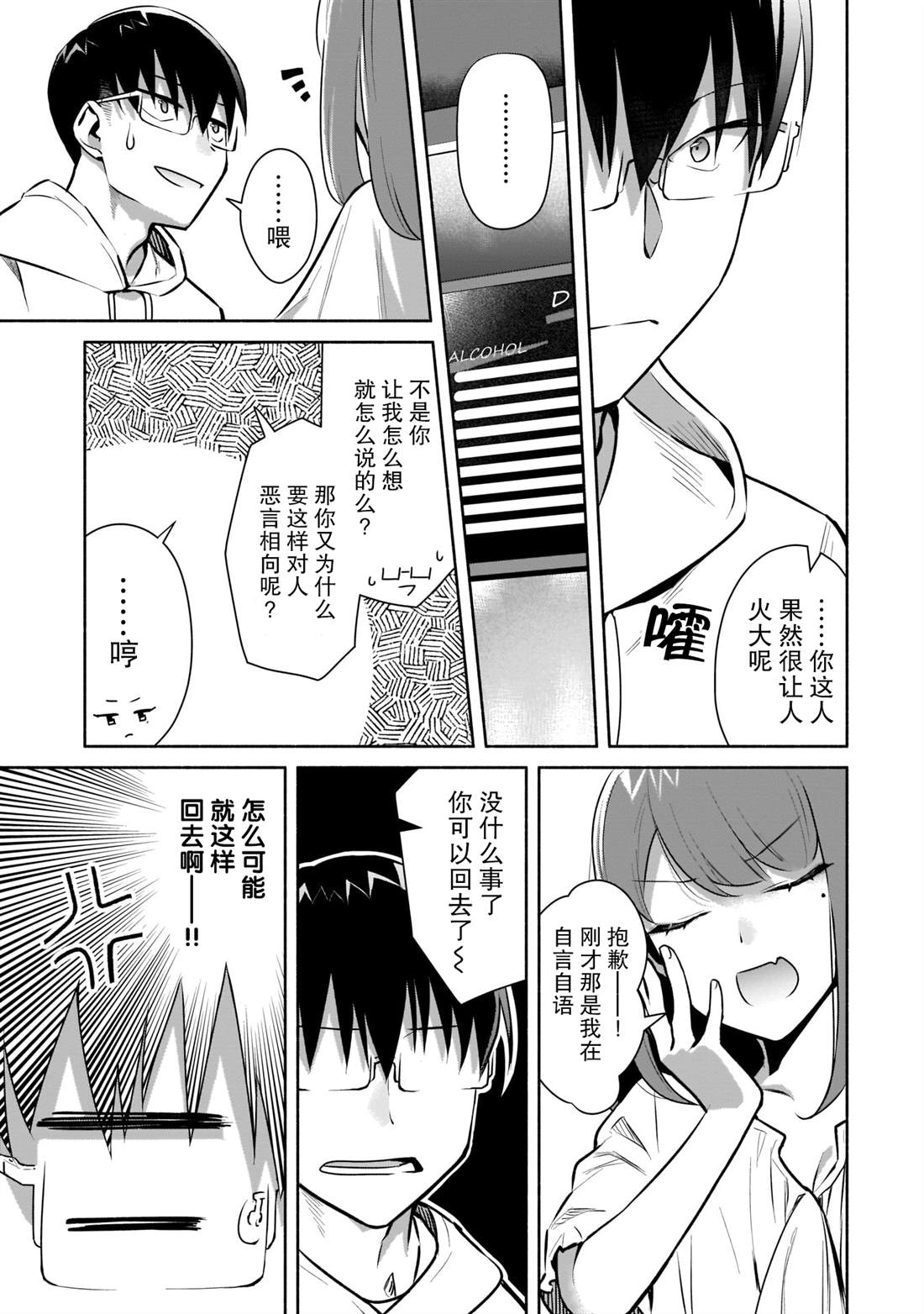 《孤单的我被迫交了个女朋友》漫画最新章节第15话免费下拉式在线观看章节第【7】张图片