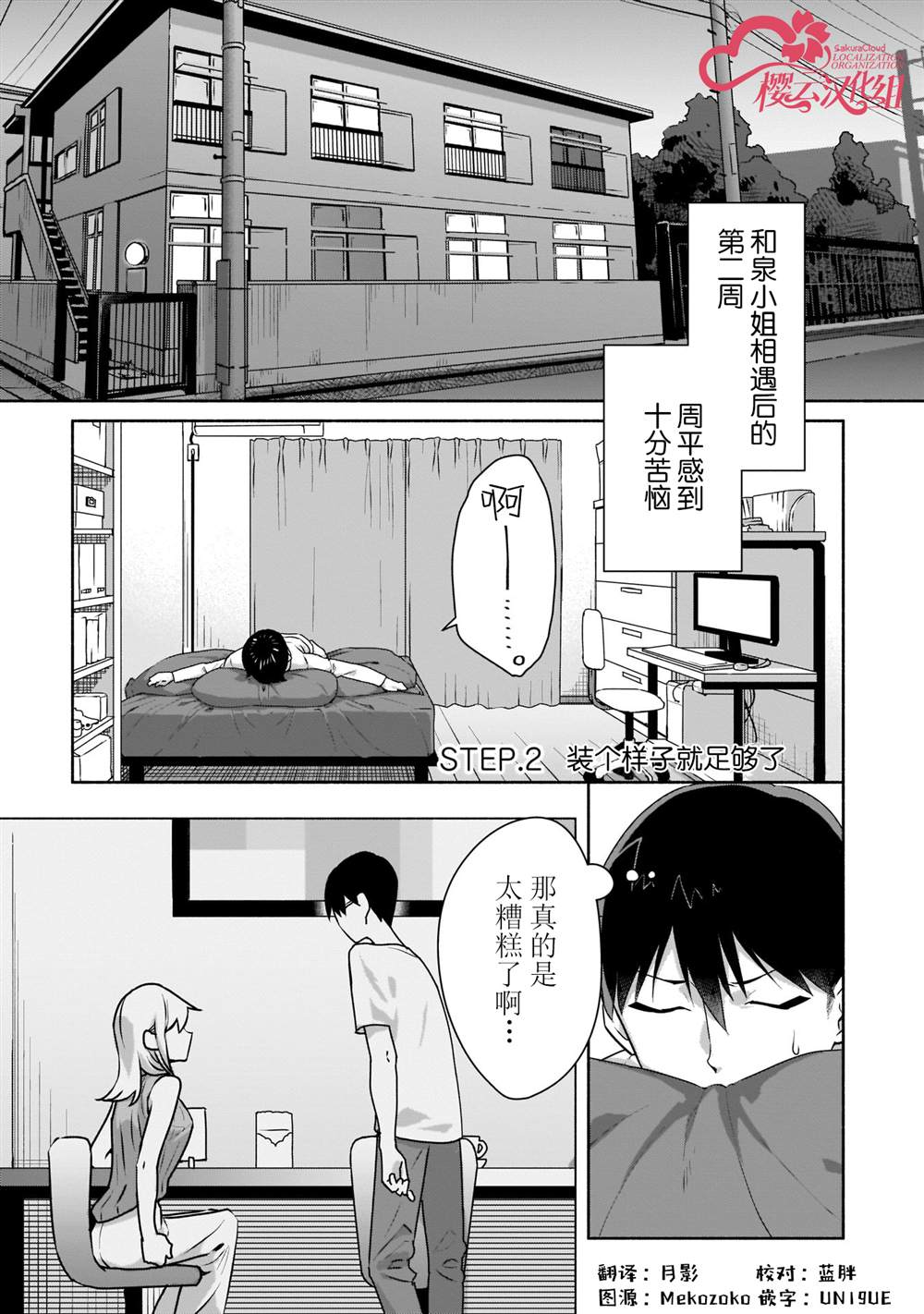 《孤单的我被迫交了个女朋友》漫画最新章节第2话免费下拉式在线观看章节第【1】张图片