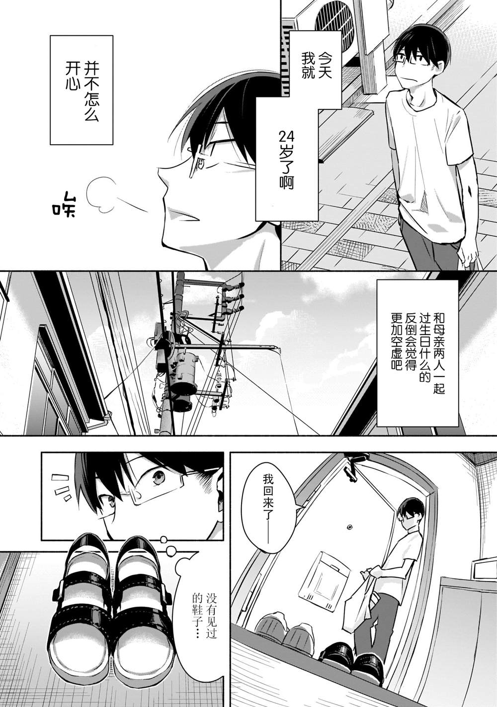 《孤单的我被迫交了个女朋友》漫画最新章节第1话免费下拉式在线观看章节第【10】张图片