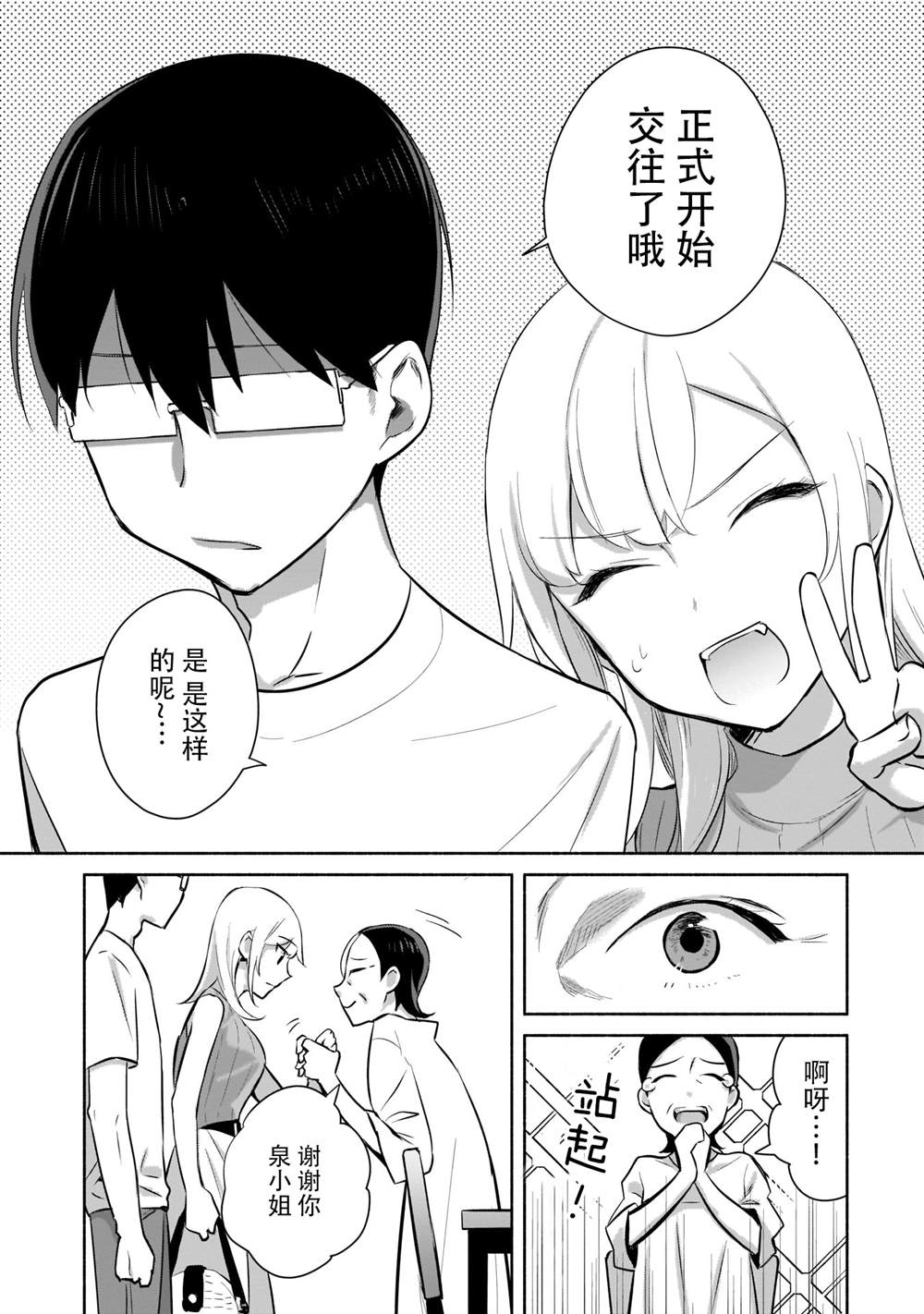 《孤单的我被迫交了个女朋友》漫画最新章节第1.2话免费下拉式在线观看章节第【19】张图片