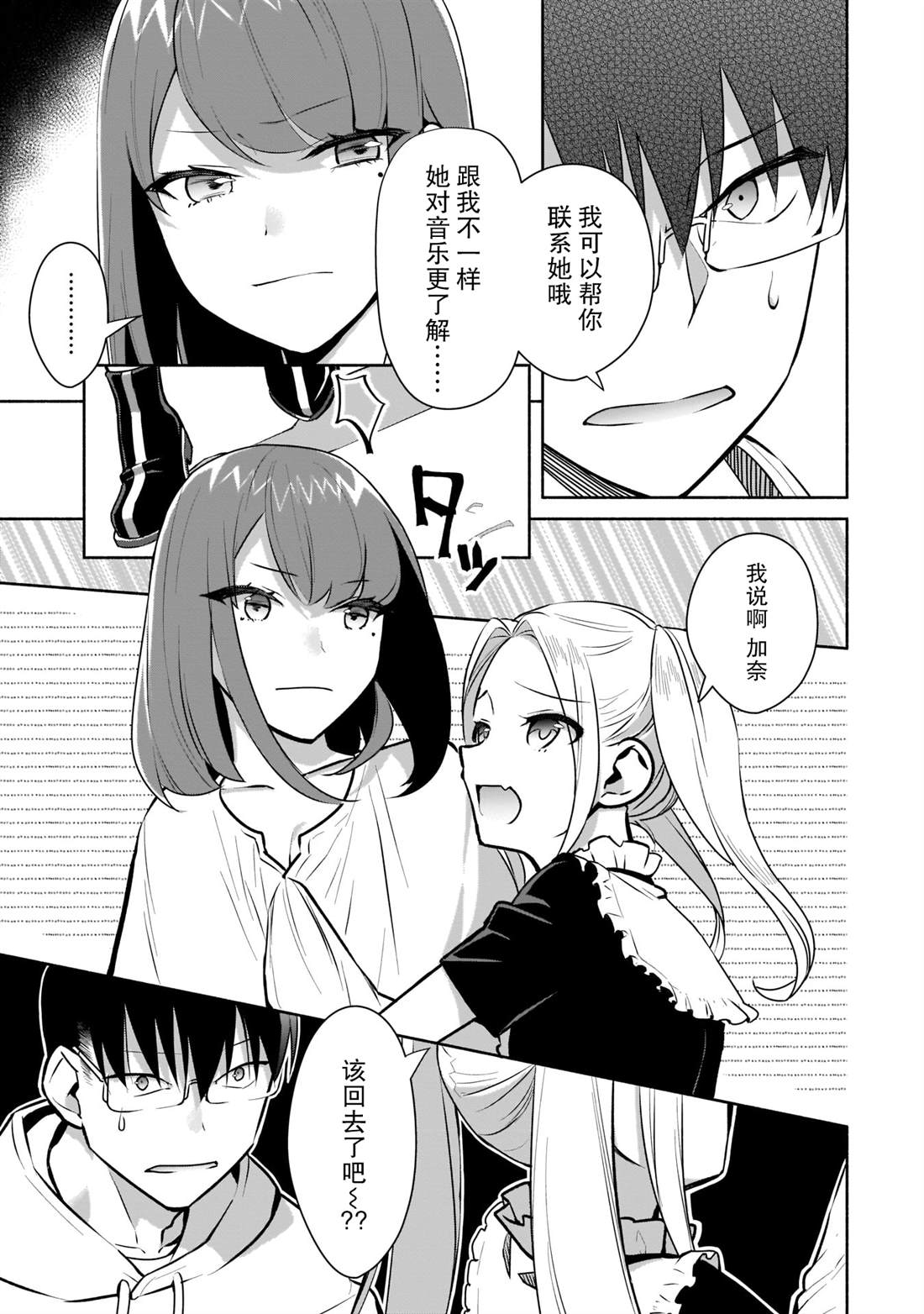 《孤单的我被迫交了个女朋友》漫画最新章节第15话免费下拉式在线观看章节第【9】张图片