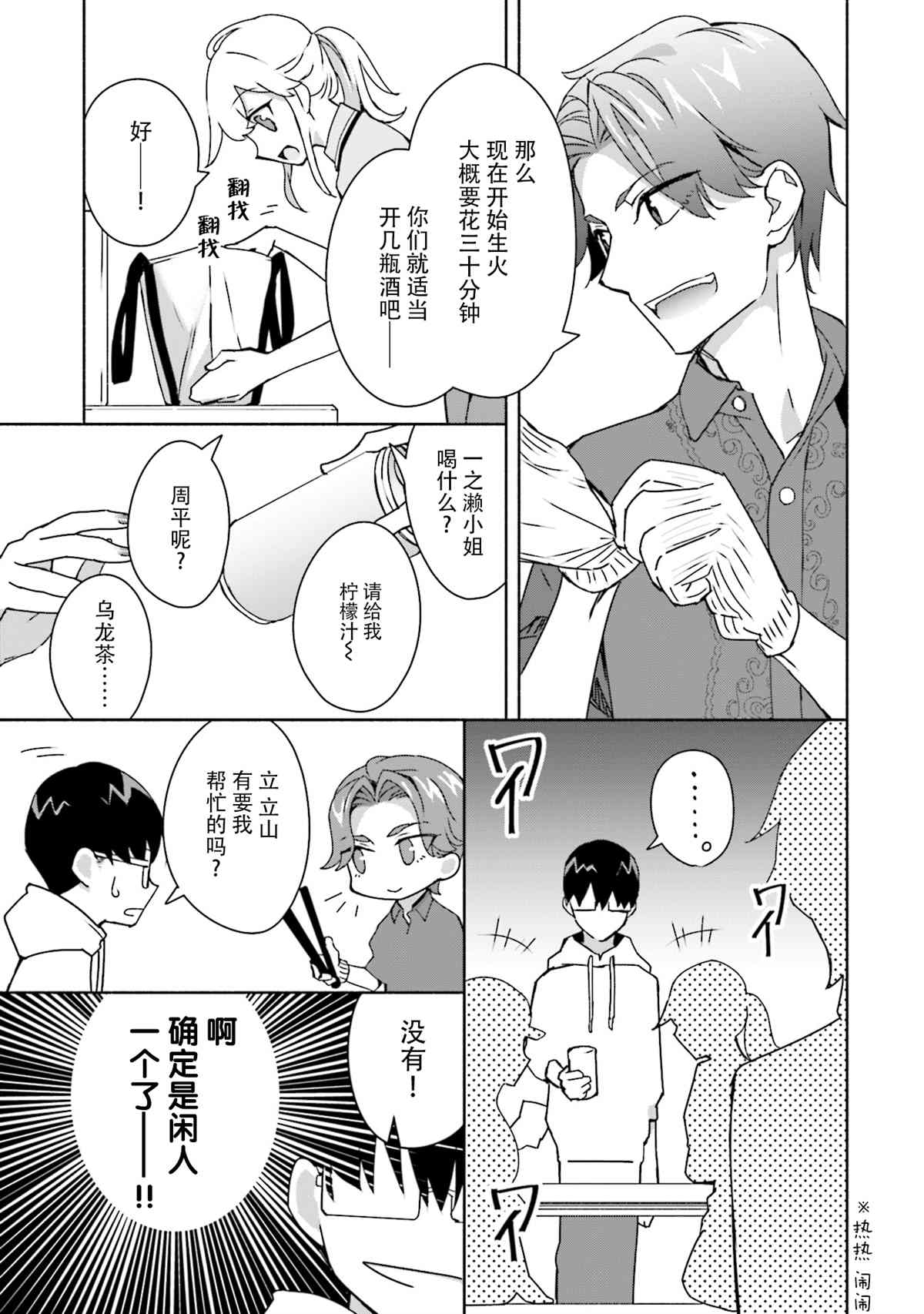 《孤单的我被迫交了个女朋友》漫画最新章节第6话免费下拉式在线观看章节第【21】张图片