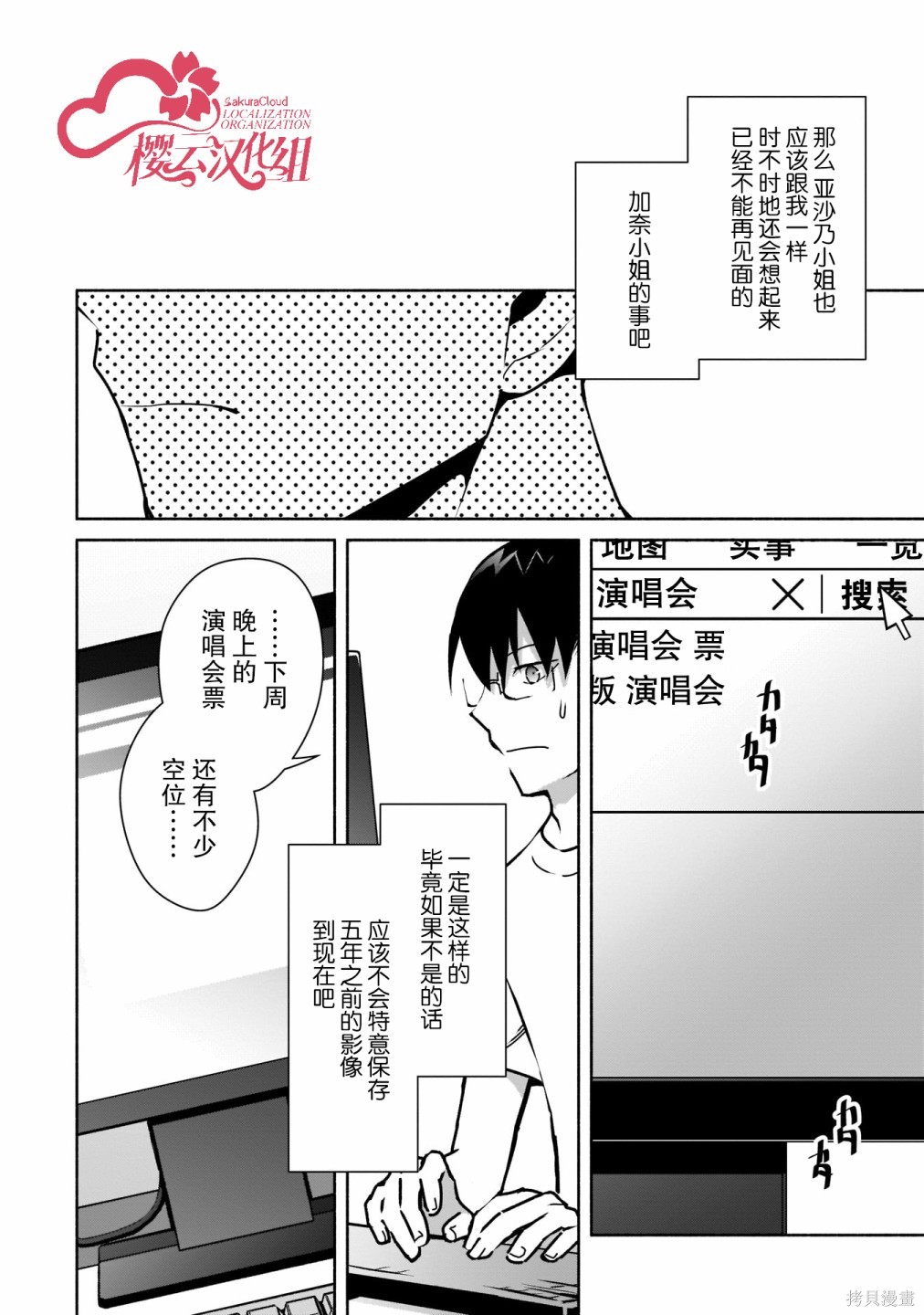 《孤单的我被迫交了个女朋友》漫画最新章节第13话免费下拉式在线观看章节第【16】张图片