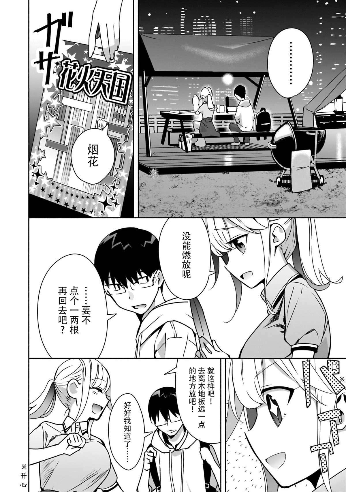 《孤单的我被迫交了个女朋友》漫画最新章节第7话免费下拉式在线观看章节第【18】张图片