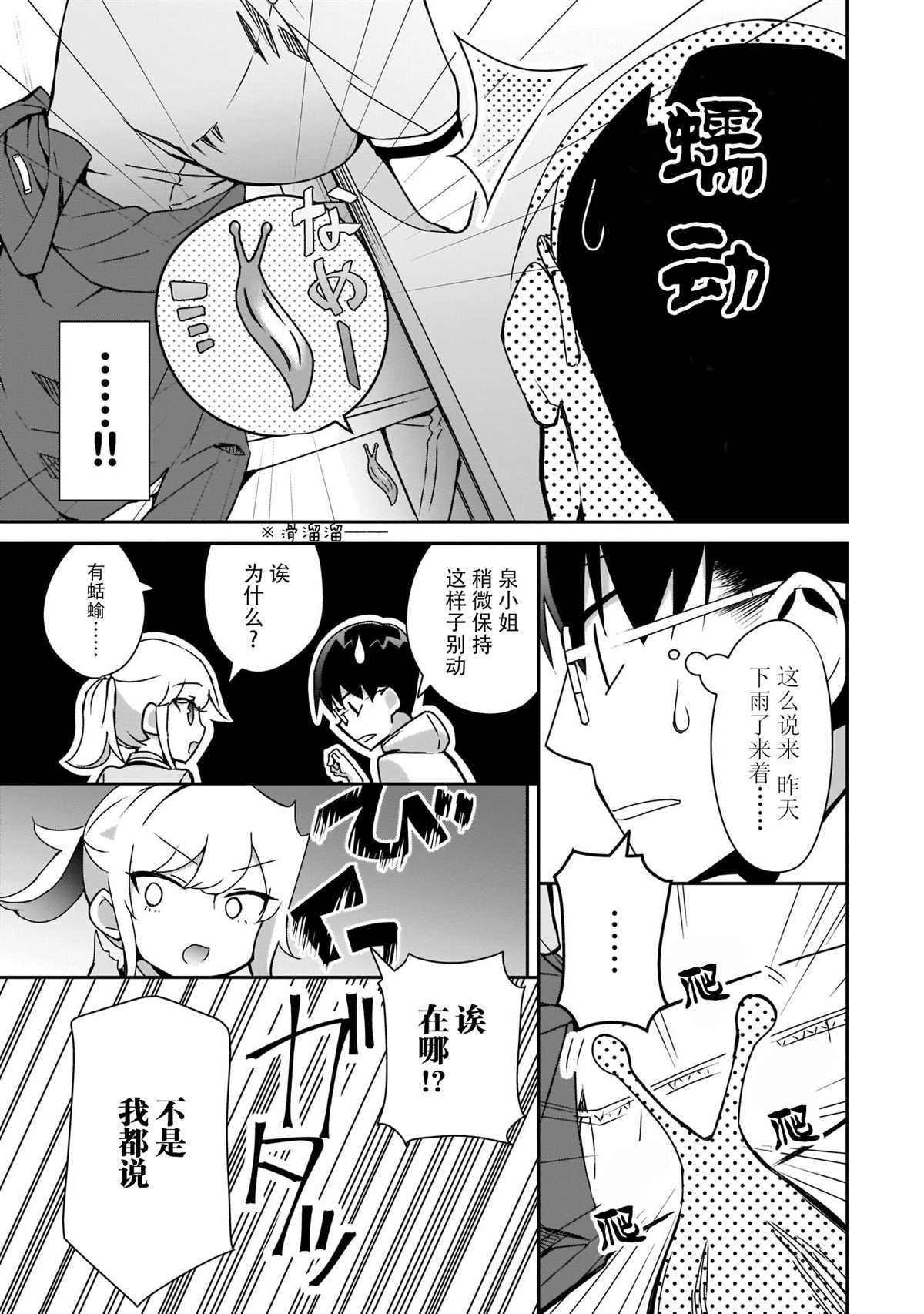 《孤单的我被迫交了个女朋友》漫画最新章节第7话免费下拉式在线观看章节第【13】张图片