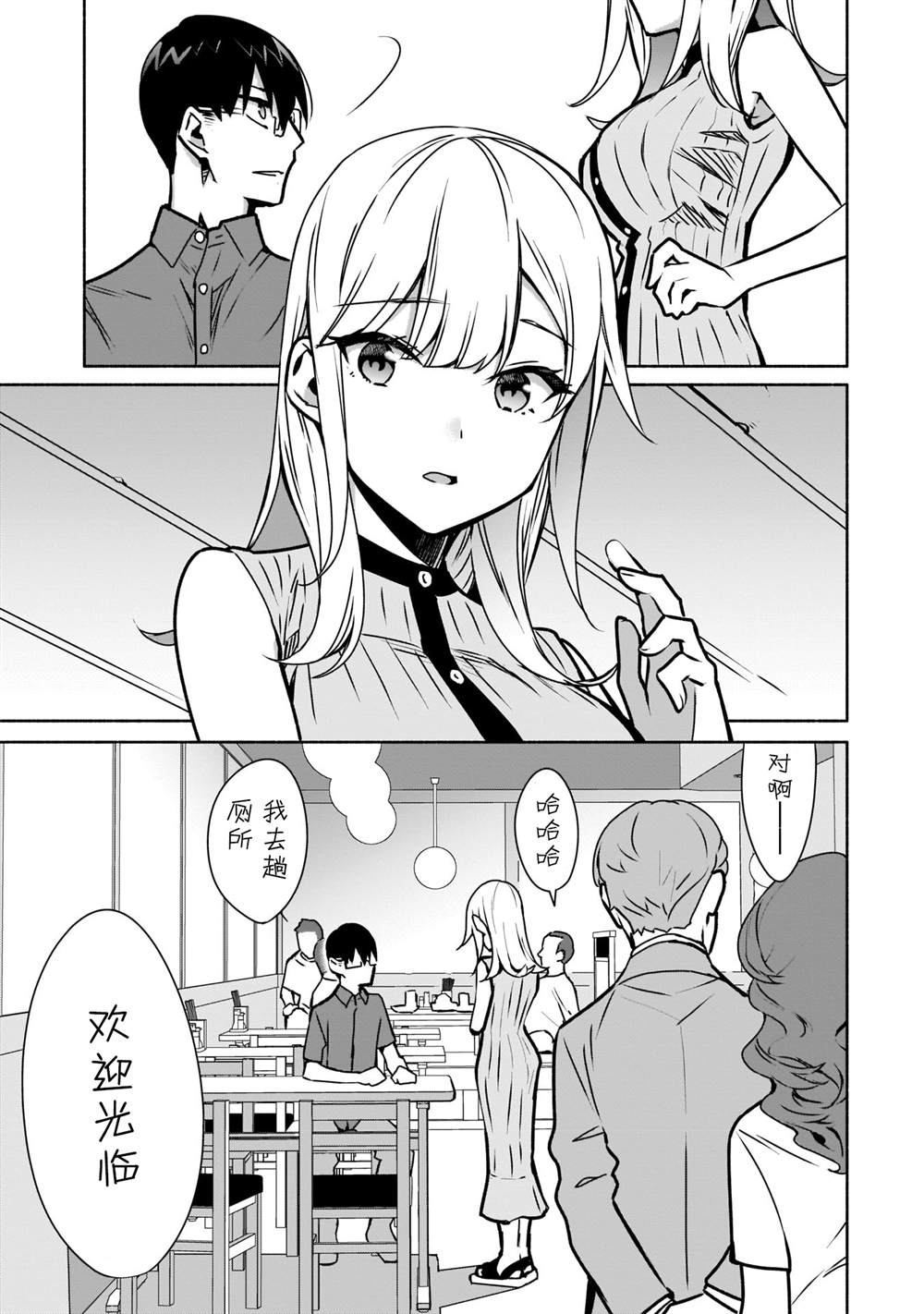 《孤单的我被迫交了个女朋友》漫画最新章节第10话免费下拉式在线观看章节第【11】张图片