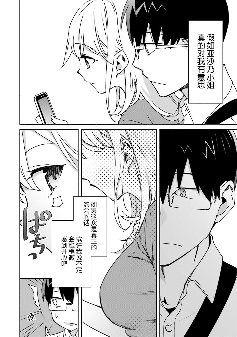 《孤单的我被迫交了个女朋友》漫画最新章节第3话免费下拉式在线观看章节第【14】张图片