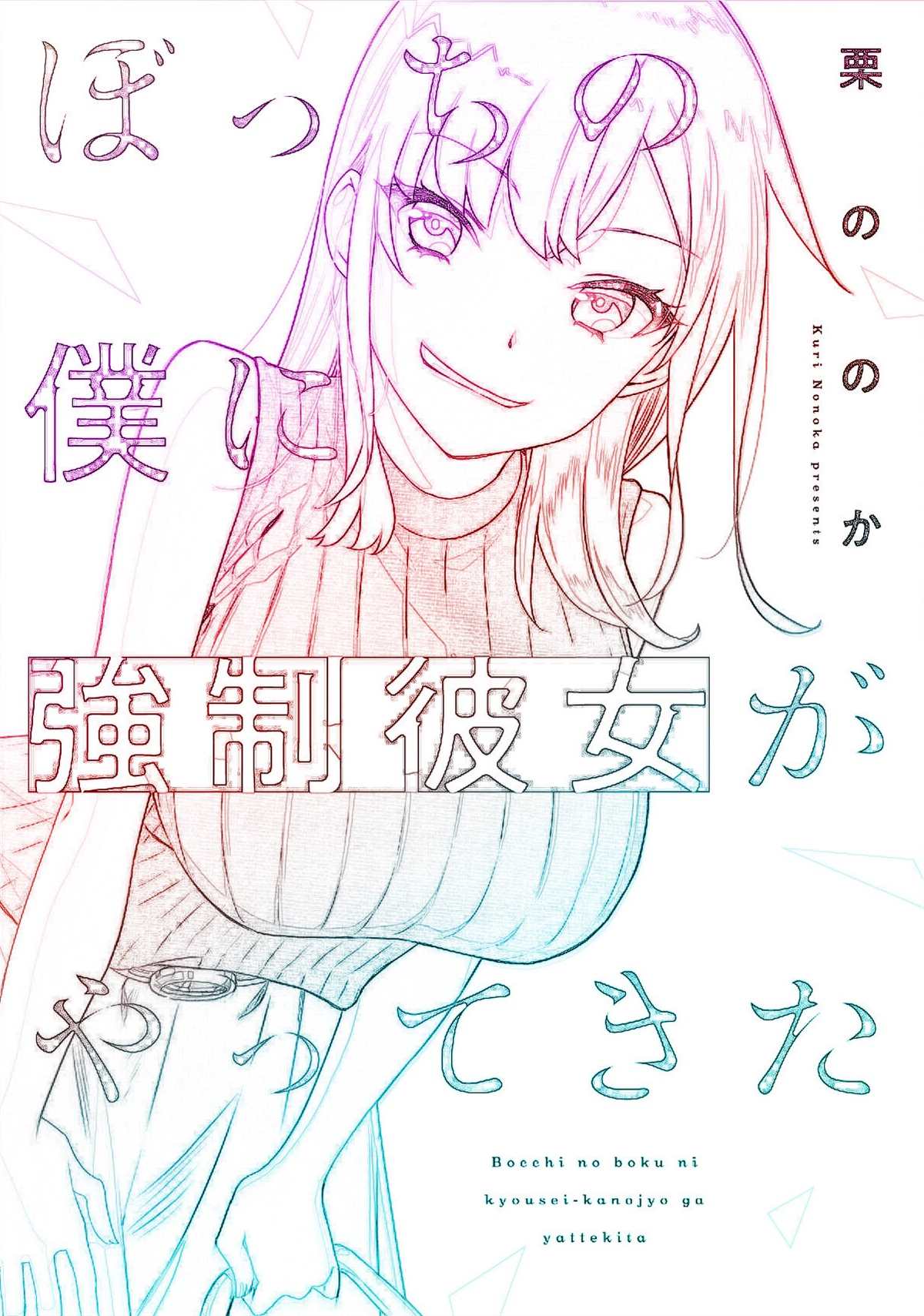 《孤单的我被迫交了个女朋友》漫画最新章节第7话免费下拉式在线观看章节第【30】张图片