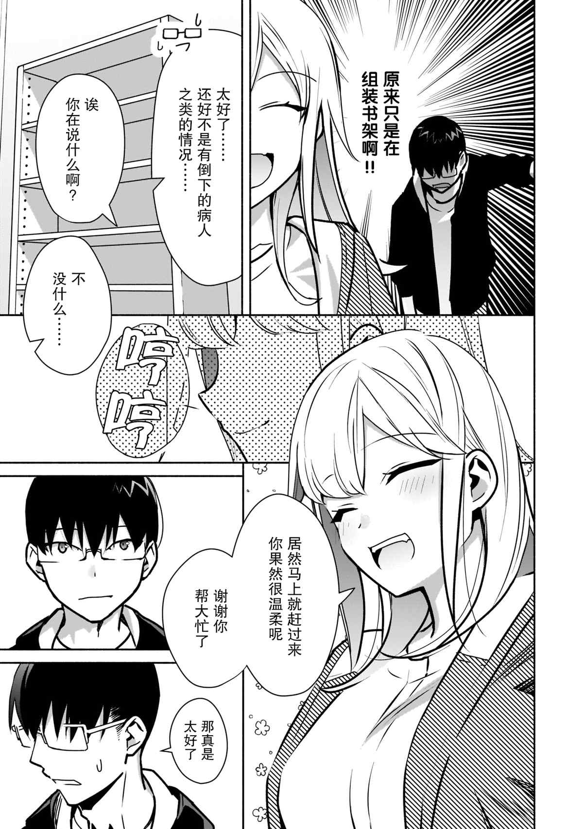 《孤单的我被迫交了个女朋友》漫画最新章节第11话免费下拉式在线观看章节第【7】张图片