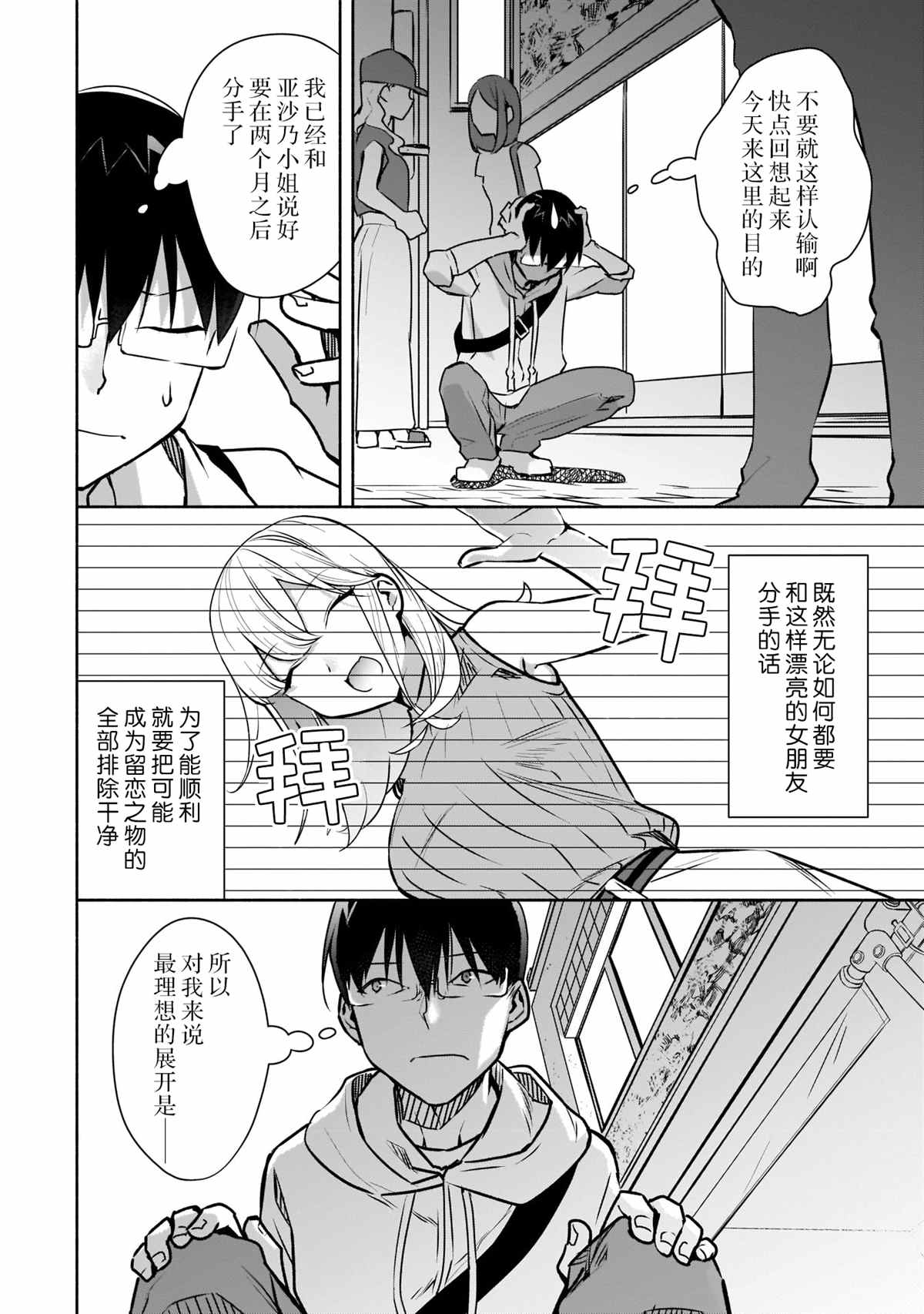 《孤单的我被迫交了个女朋友》漫画最新章节第14话免费下拉式在线观看章节第【2】张图片