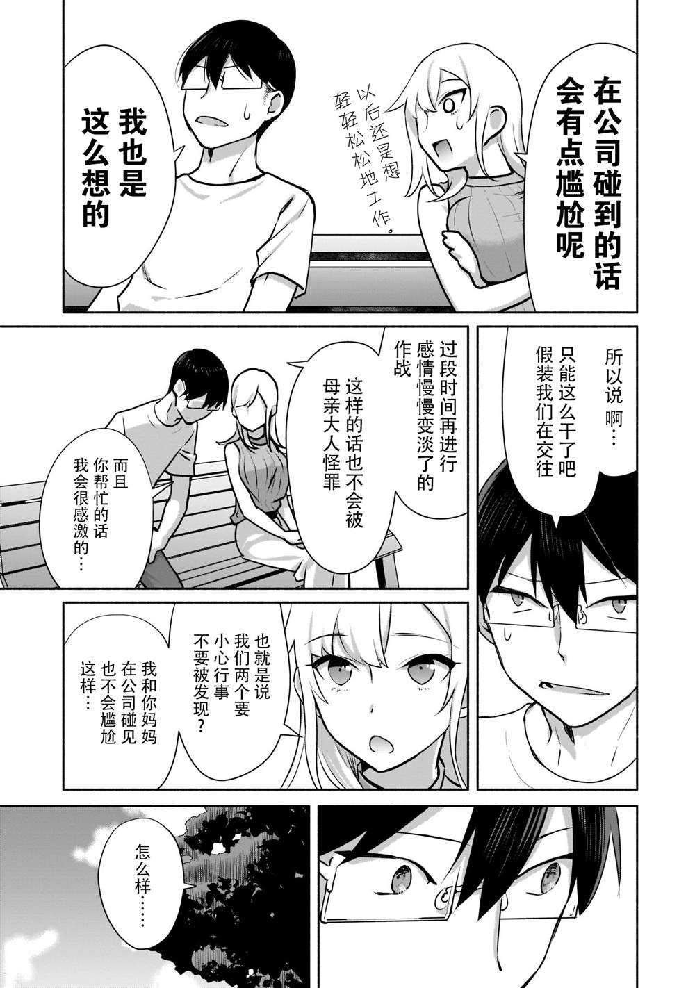 《孤单的我被迫交了个女朋友》漫画最新章节第1.2话免费下拉式在线观看章节第【27】张图片