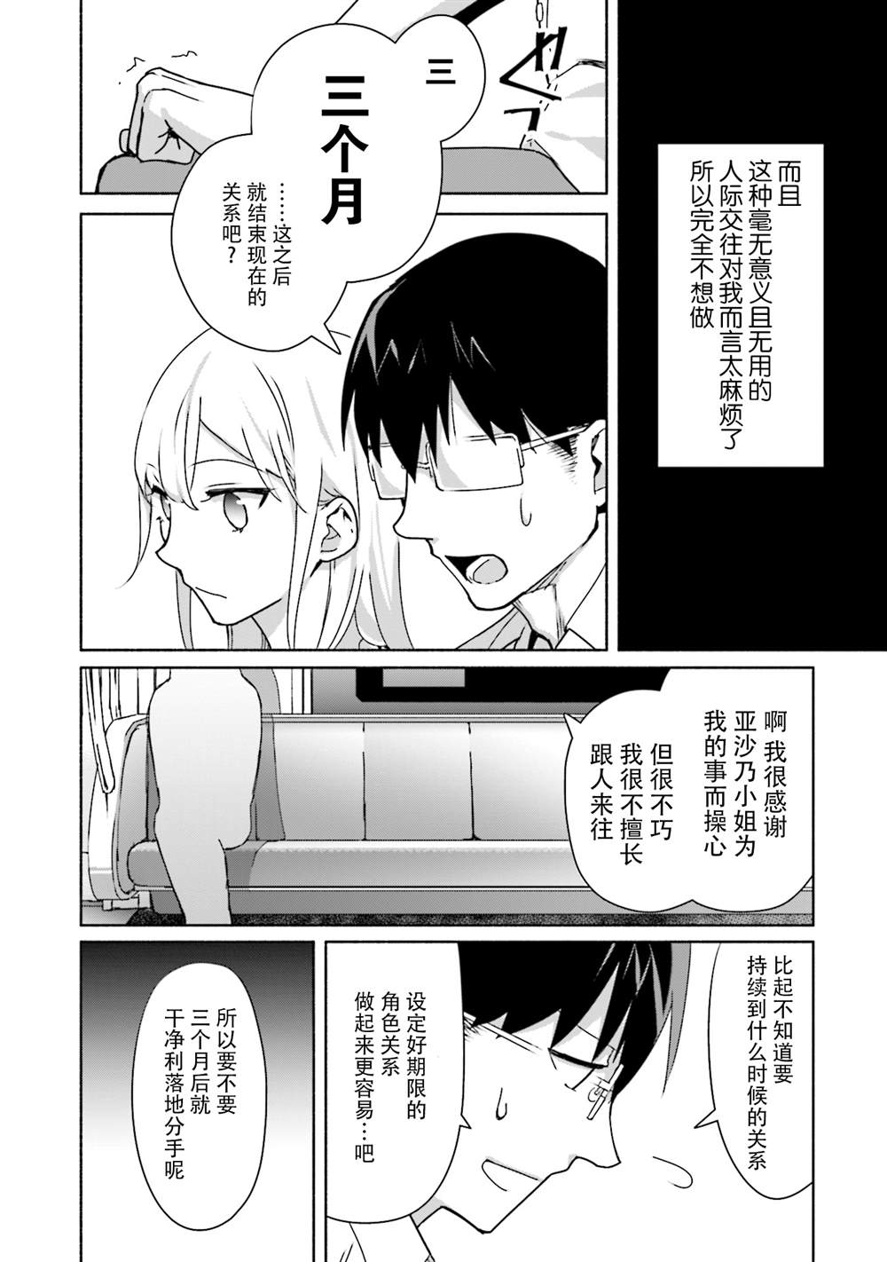 《孤单的我被迫交了个女朋友》漫画最新章节第3话免费下拉式在线观看章节第【17】张图片