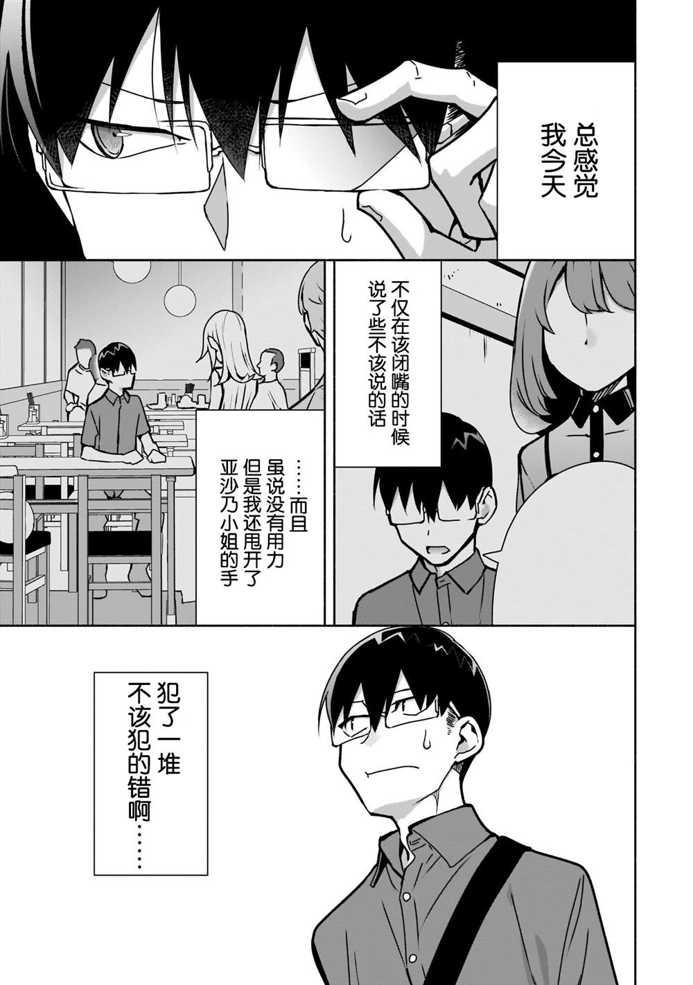 《孤单的我被迫交了个女朋友》漫画最新章节第10话免费下拉式在线观看章节第【13】张图片