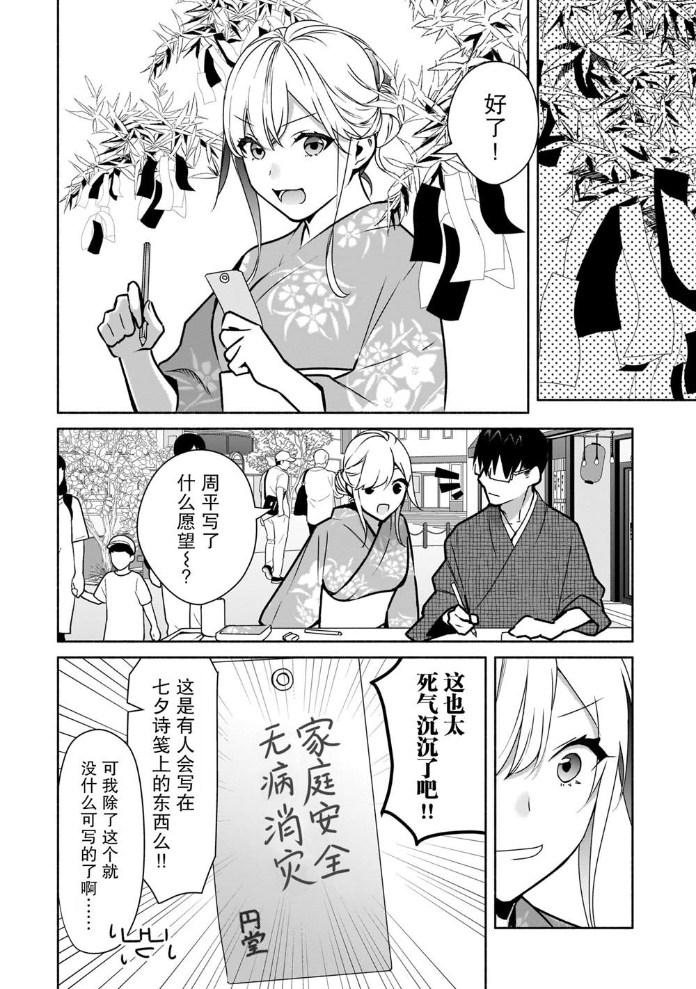 《孤单的我被迫交了个女朋友》漫画最新章节第17话免费下拉式在线观看章节第【12】张图片