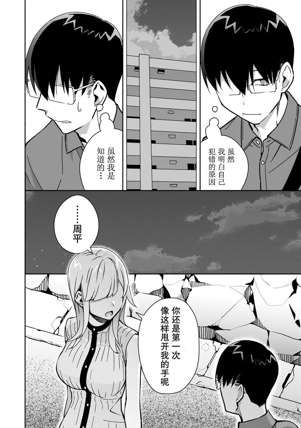 《孤单的我被迫交了个女朋友》漫画最新章节第10话免费下拉式在线观看章节第【14】张图片