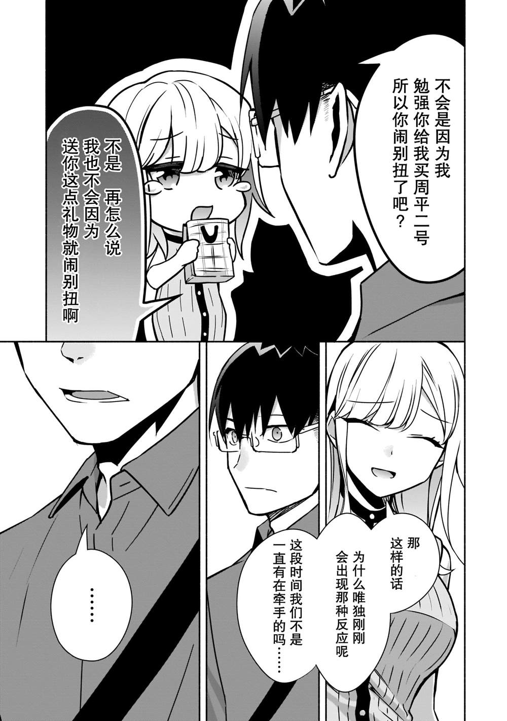 《孤单的我被迫交了个女朋友》漫画最新章节第10话免费下拉式在线观看章节第【15】张图片