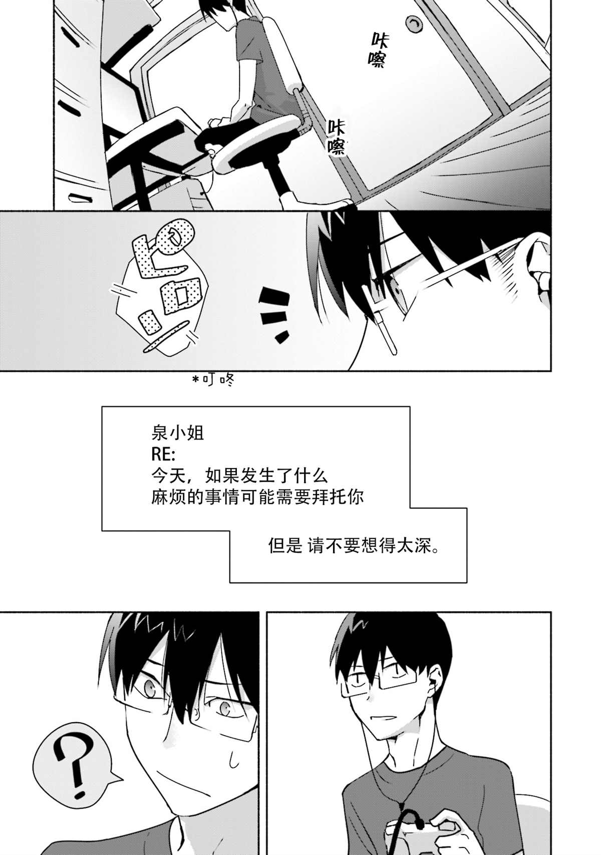 《孤单的我被迫交了个女朋友》漫画最新章节第4话免费下拉式在线观看章节第【13】张图片