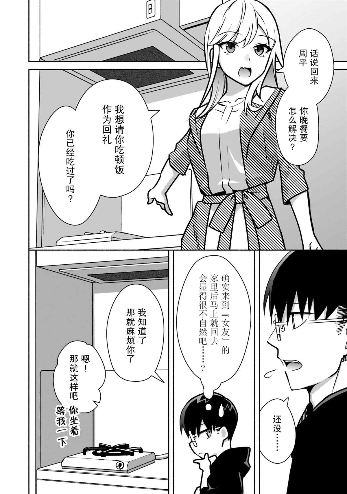 《孤单的我被迫交了个女朋友》漫画最新章节第11话免费下拉式在线观看章节第【8】张图片