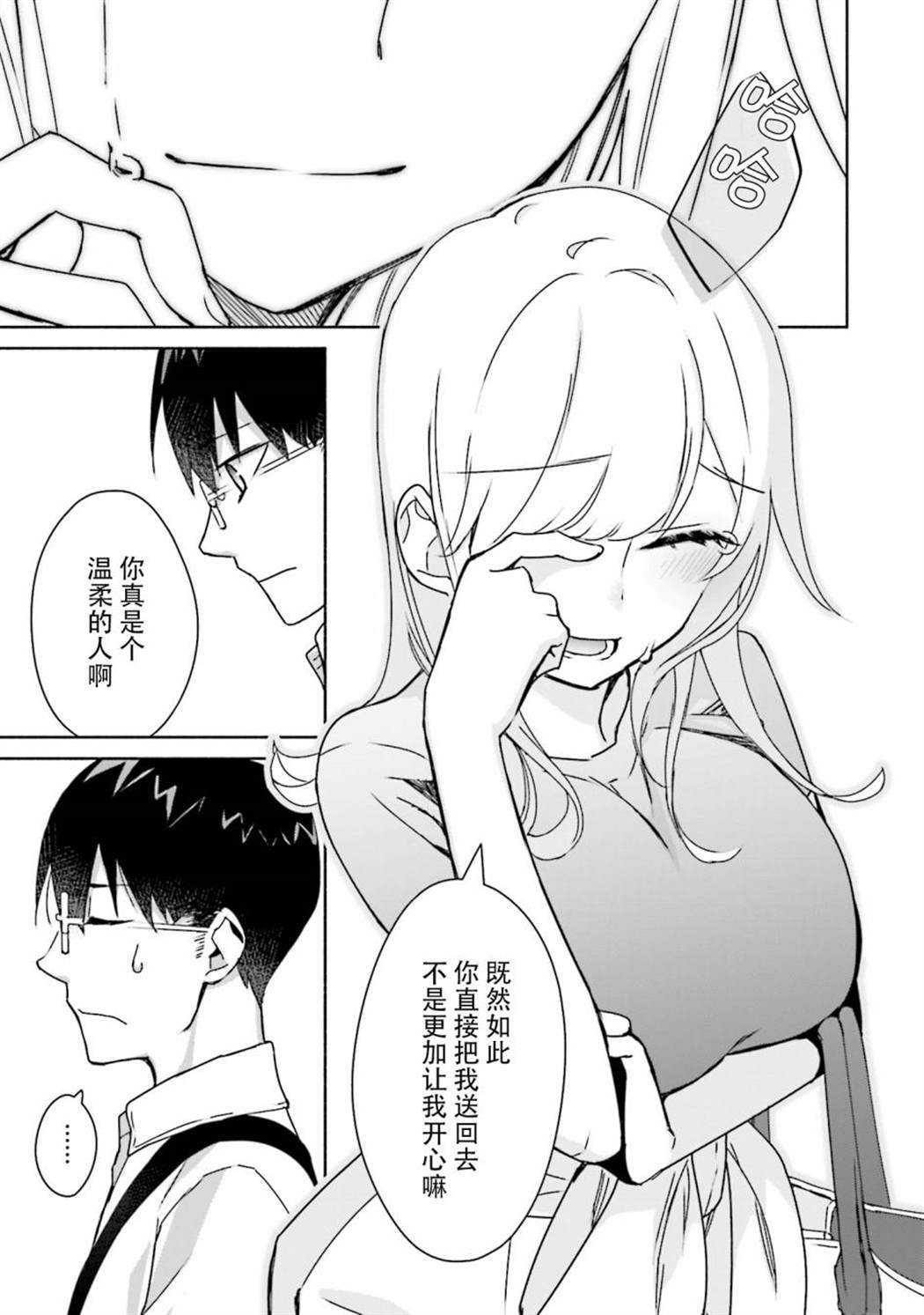 《孤单的我被迫交了个女朋友》漫画最新章节第5话免费下拉式在线观看章节第【25】张图片