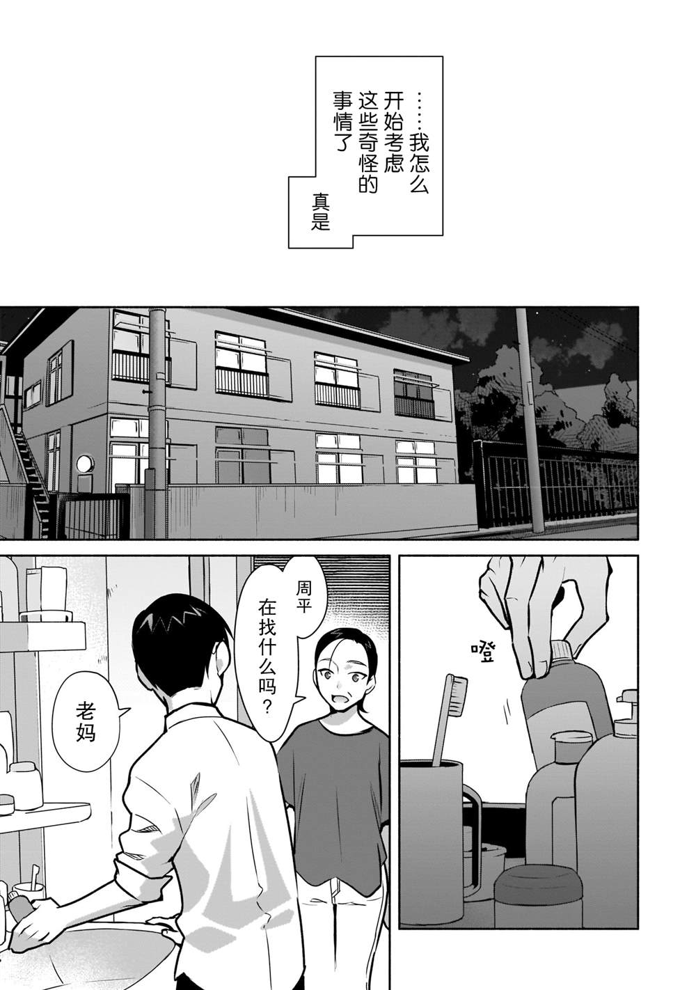 《孤单的我被迫交了个女朋友》漫画最新章节第19话免费下拉式在线观看章节第【15】张图片