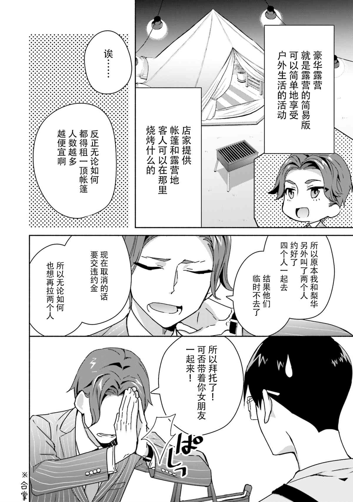 《孤单的我被迫交了个女朋友》漫画最新章节第6话免费下拉式在线观看章节第【4】张图片