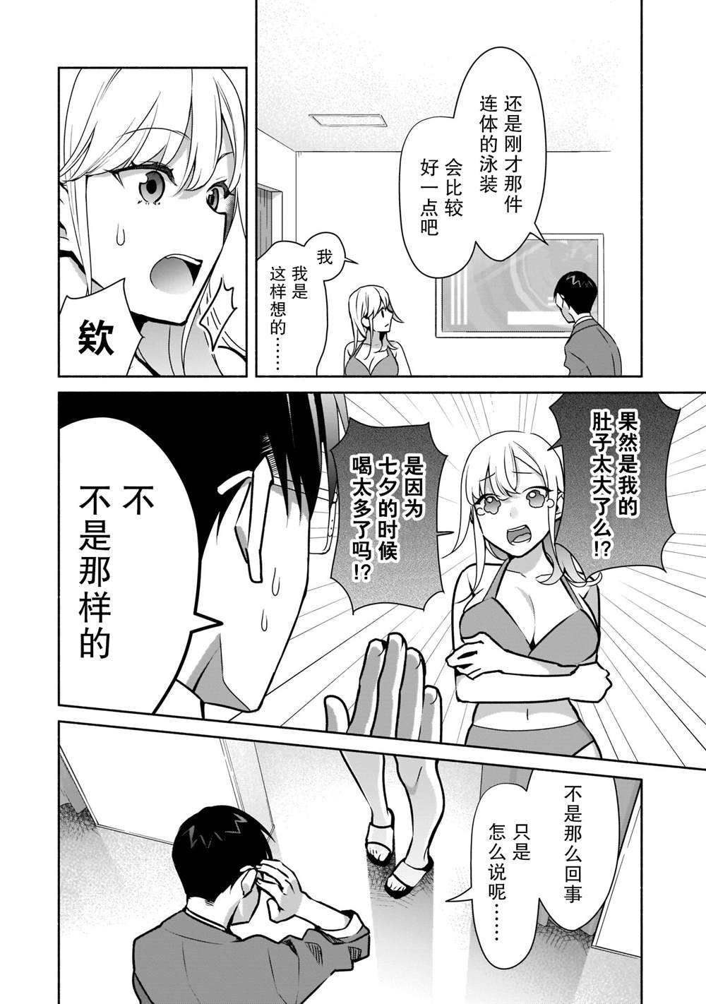 《孤单的我被迫交了个女朋友》漫画最新章节第19话免费下拉式在线观看章节第【12】张图片