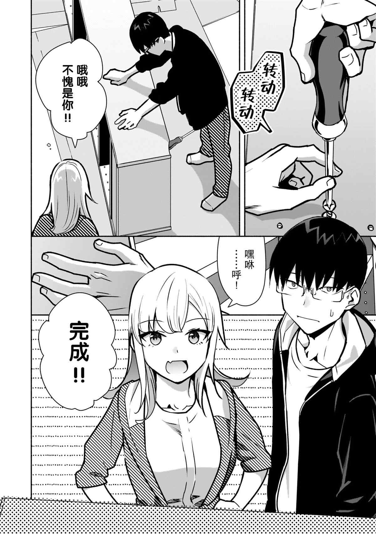 《孤单的我被迫交了个女朋友》漫画最新章节第11话免费下拉式在线观看章节第【6】张图片