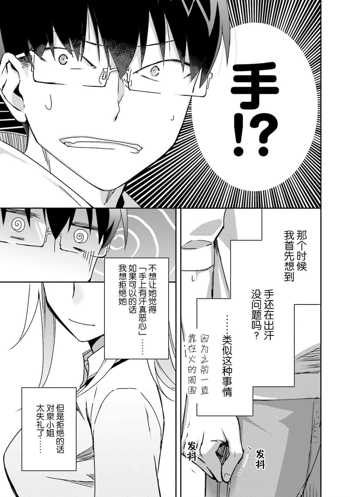 《孤单的我被迫交了个女朋友》漫画最新章节第6话免费下拉式在线观看章节第【27】张图片