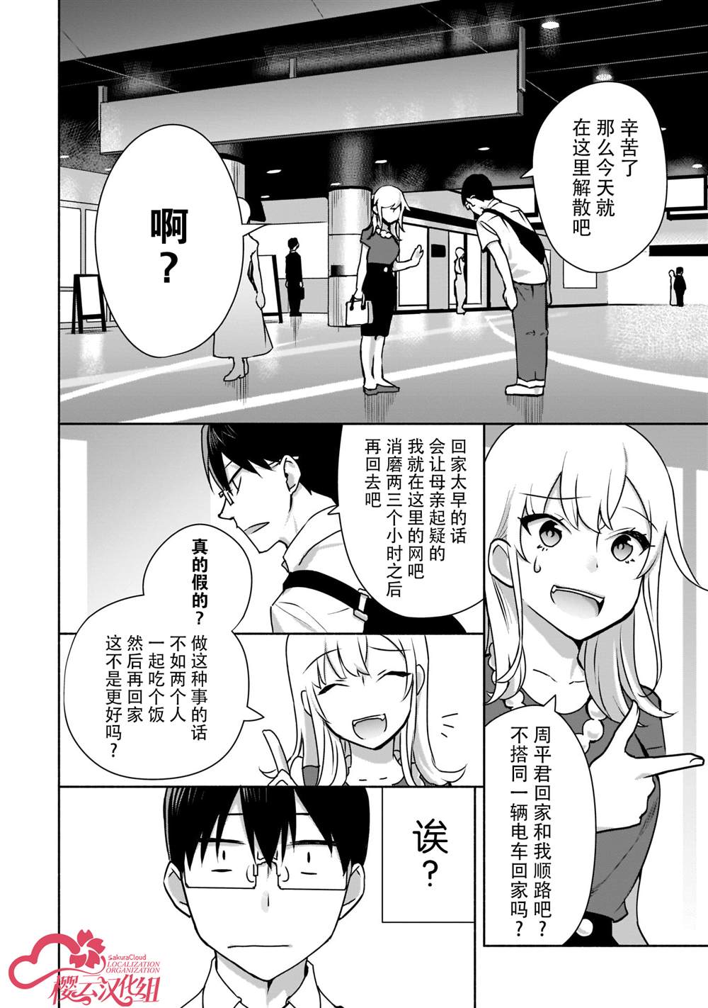 《孤单的我被迫交了个女朋友》漫画最新章节第2话免费下拉式在线观看章节第【18】张图片