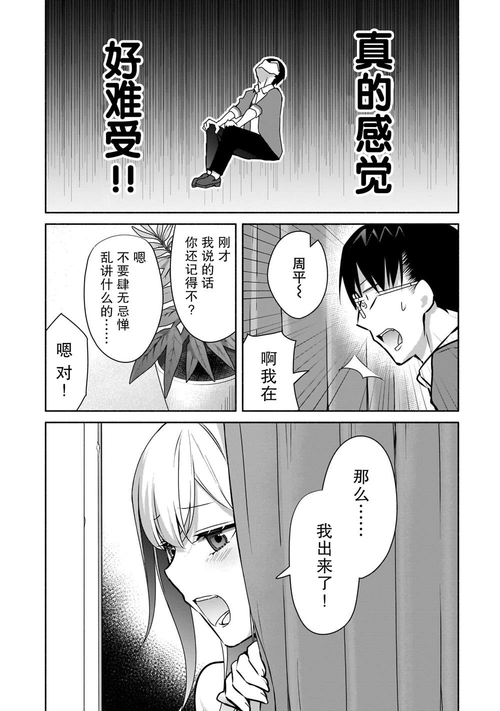 《孤单的我被迫交了个女朋友》漫画最新章节第19话免费下拉式在线观看章节第【5】张图片