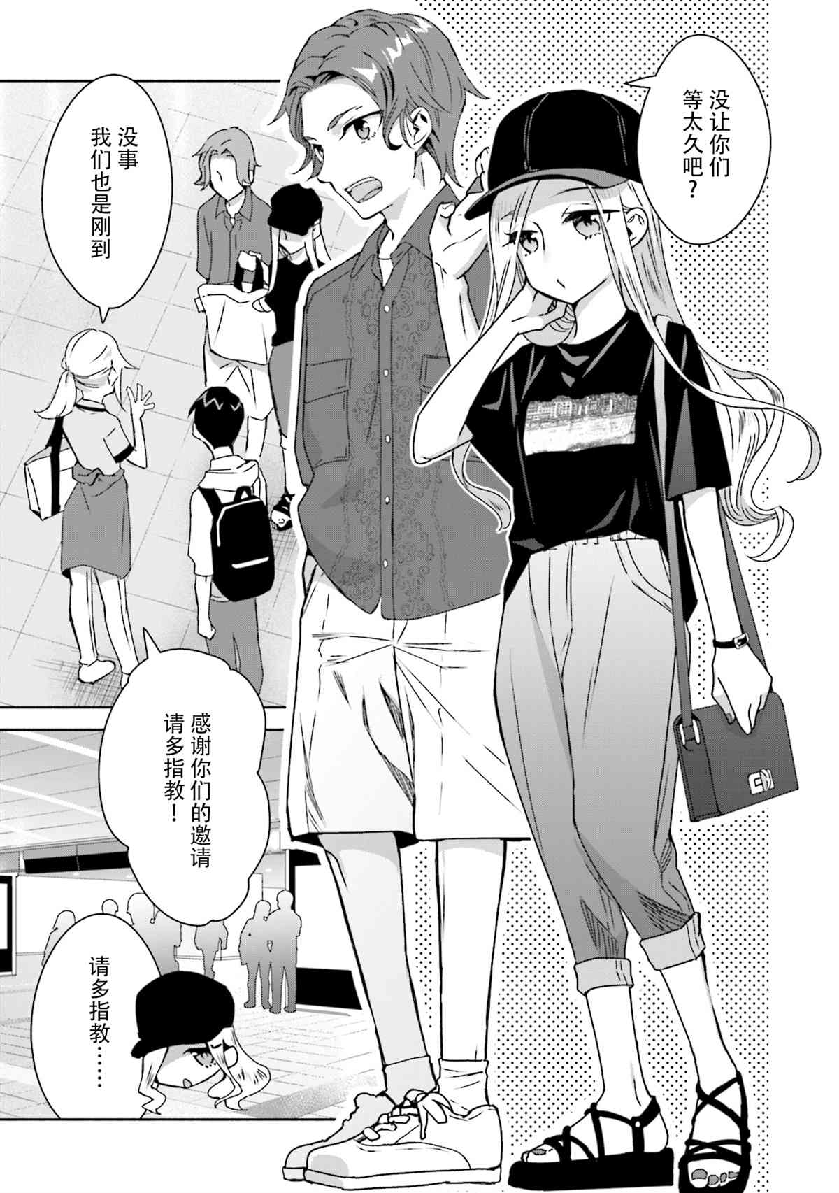 《孤单的我被迫交了个女朋友》漫画最新章节第6话免费下拉式在线观看章节第【9】张图片