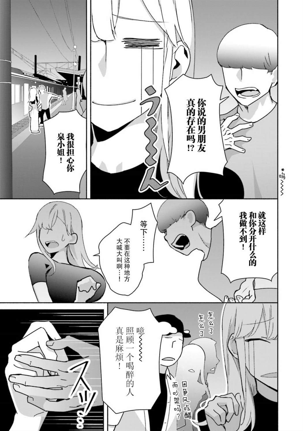 《孤单的我被迫交了个女朋友》漫画最新章节第5话免费下拉式在线观看章节第【11】张图片