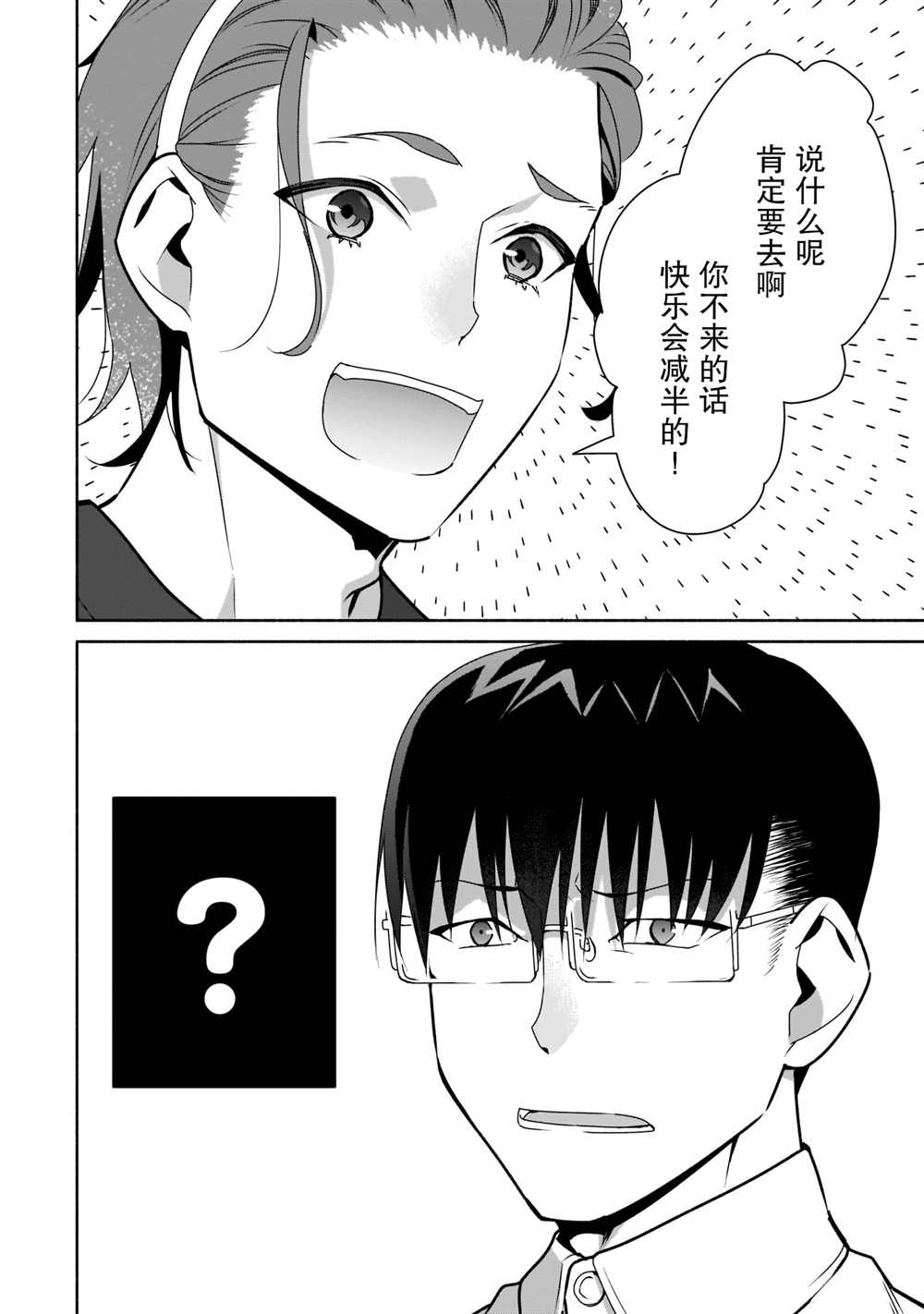 《孤单的我被迫交了个女朋友》漫画最新章节第18话免费下拉式在线观看章节第【24】张图片