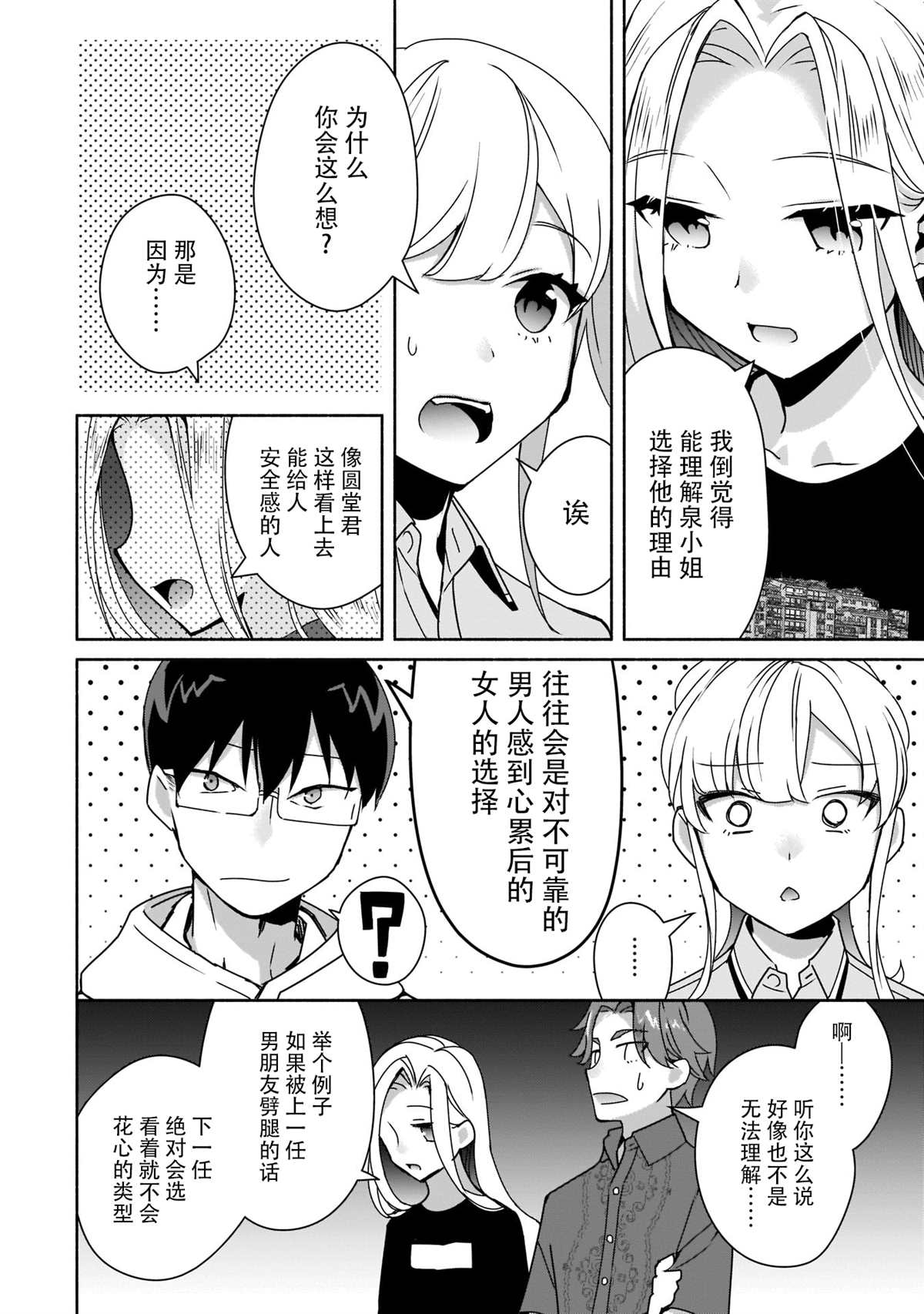 《孤单的我被迫交了个女朋友》漫画最新章节第7话免费下拉式在线观看章节第【8】张图片