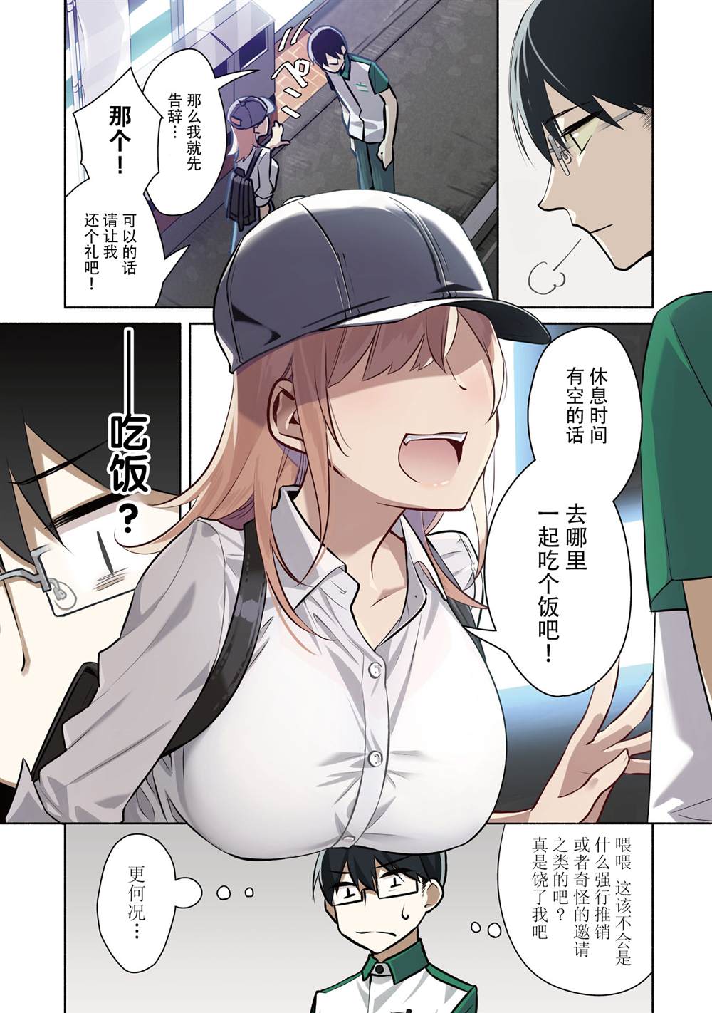 《孤单的我被迫交了个女朋友》漫画最新章节第1话免费下拉式在线观看章节第【3】张图片