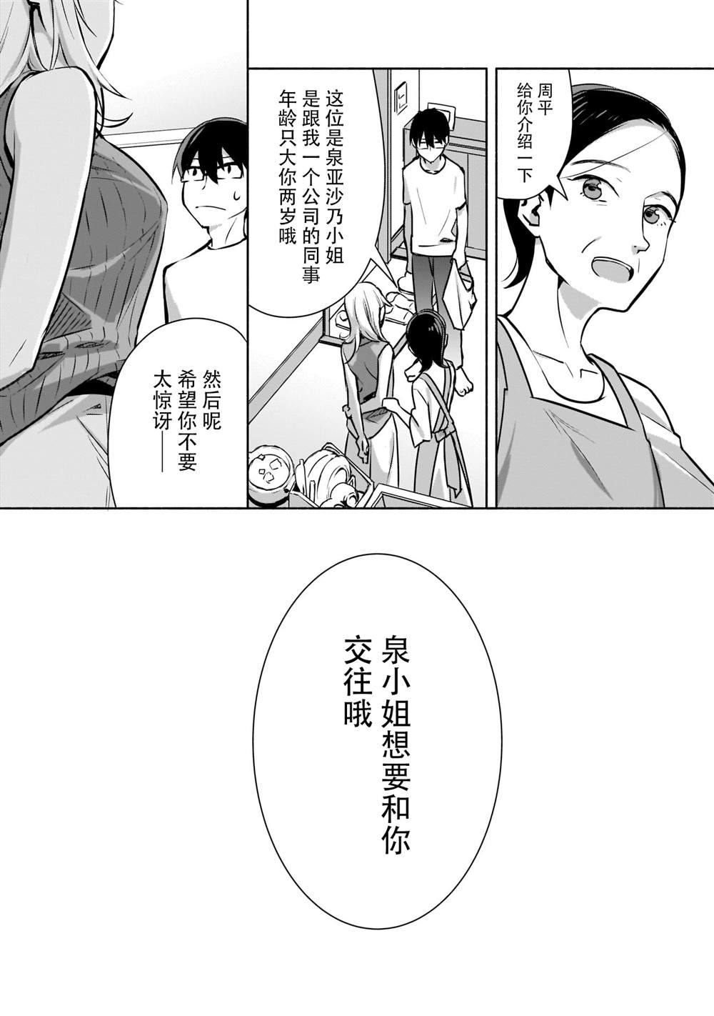 《孤单的我被迫交了个女朋友》漫画最新章节第1话免费下拉式在线观看章节第【12】张图片