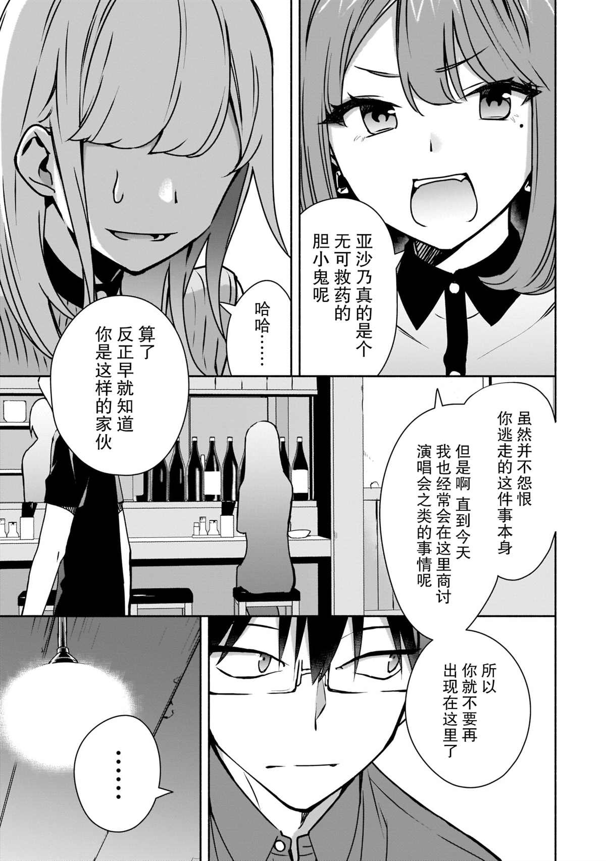 《孤单的我被迫交了个女朋友》漫画最新章节第9话免费下拉式在线观看章节第【3】张图片