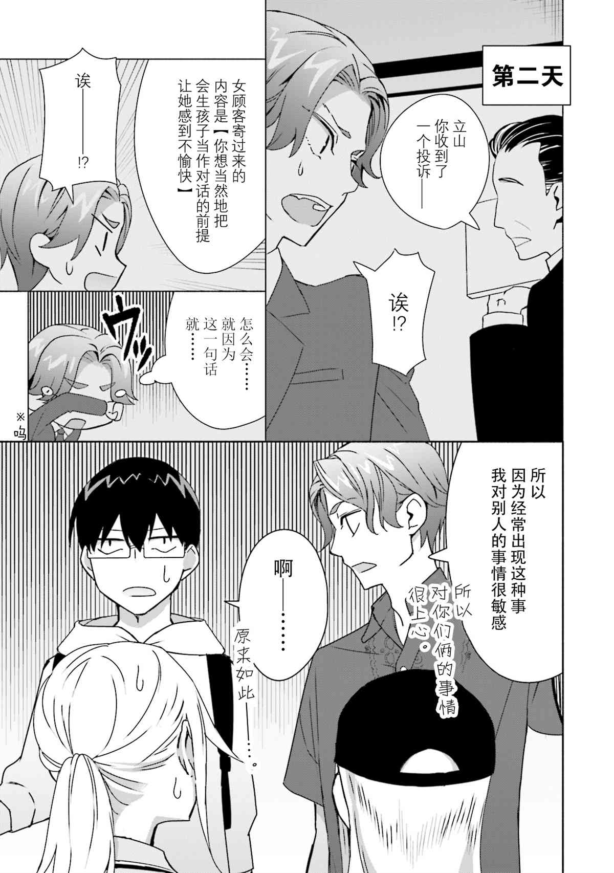 《孤单的我被迫交了个女朋友》漫画最新章节第6话免费下拉式在线观看章节第【13】张图片