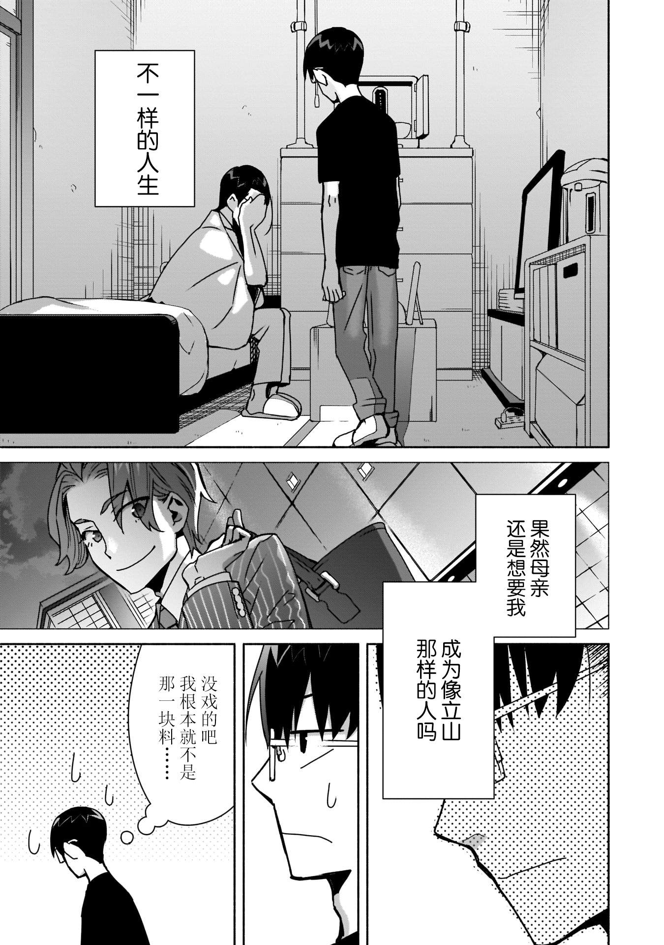 《孤单的我被迫交了个女朋友》漫画最新章节第8话免费下拉式在线观看章节第【7】张图片