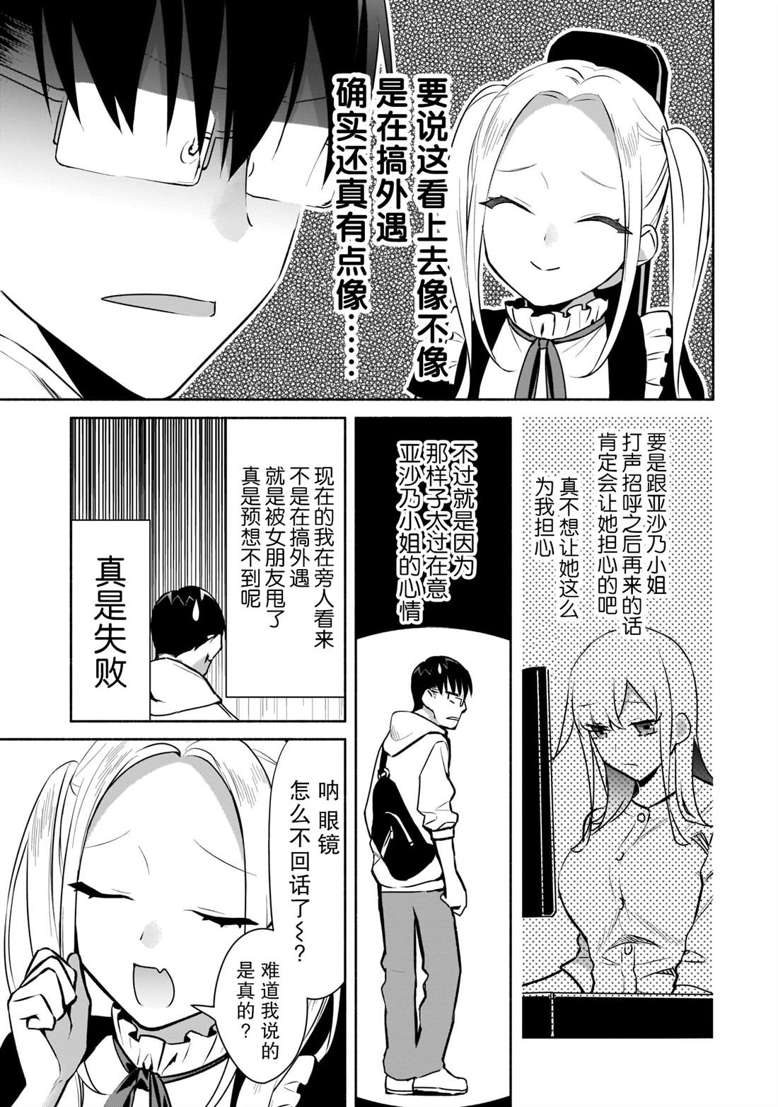 《孤单的我被迫交了个女朋友》漫画最新章节第16话免费下拉式在线观看章节第【7】张图片