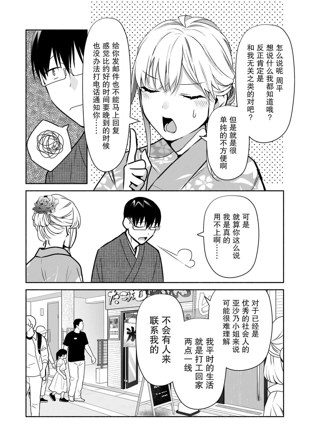 《孤单的我被迫交了个女朋友》漫画最新章节第17话免费下拉式在线观看章节第【14】张图片