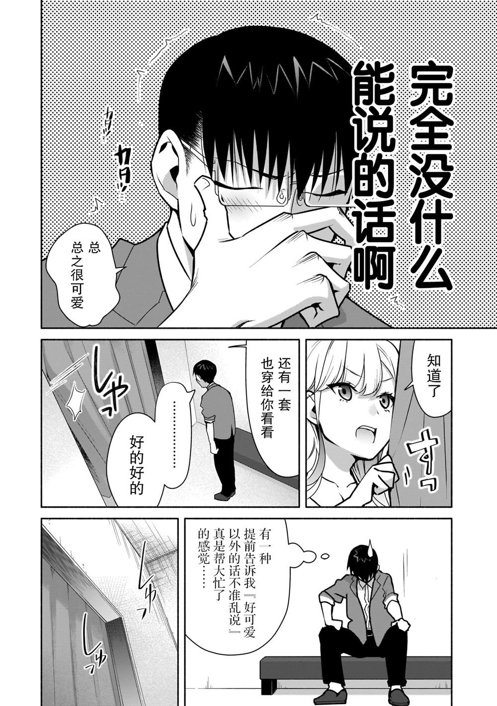 《孤单的我被迫交了个女朋友》漫画最新章节第19话免费下拉式在线观看章节第【8】张图片