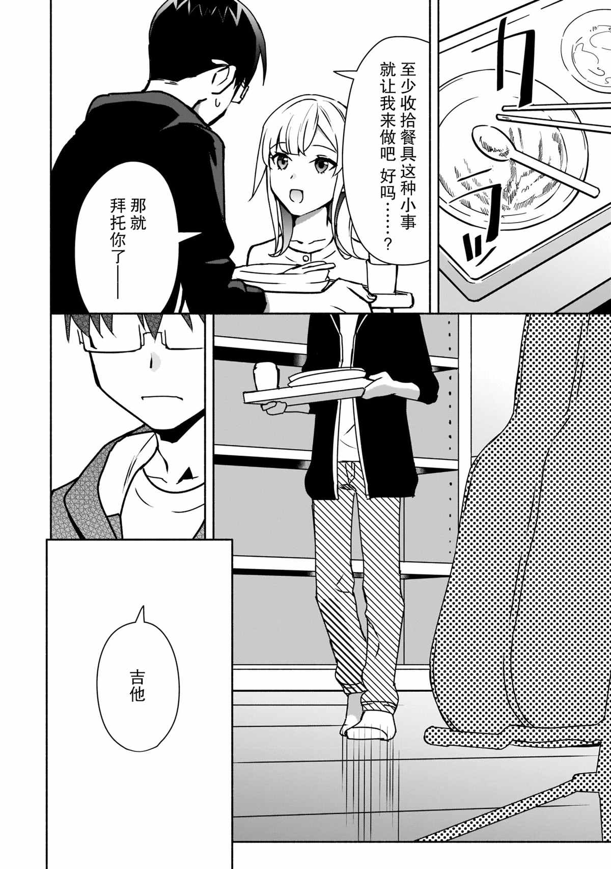 《孤单的我被迫交了个女朋友》漫画最新章节第12话免费下拉式在线观看章节第【8】张图片