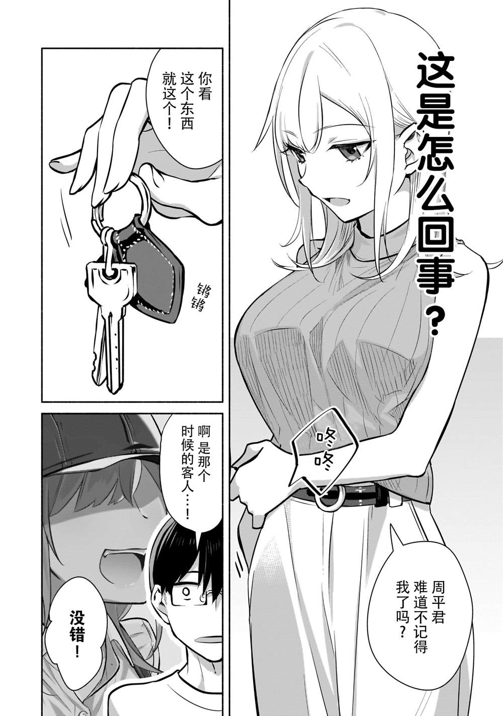 《孤单的我被迫交了个女朋友》漫画最新章节第1话免费下拉式在线观看章节第【14】张图片