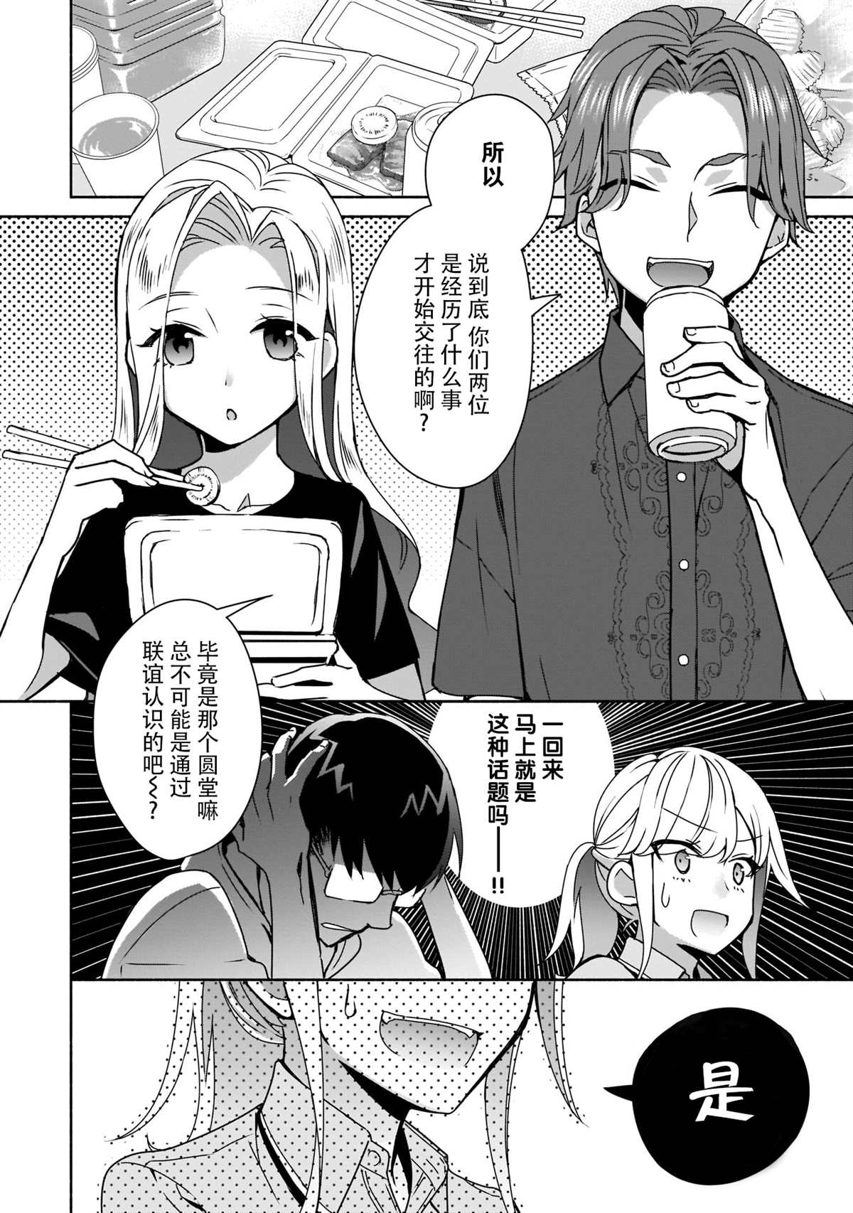 《孤单的我被迫交了个女朋友》漫画最新章节第7话免费下拉式在线观看章节第【6】张图片