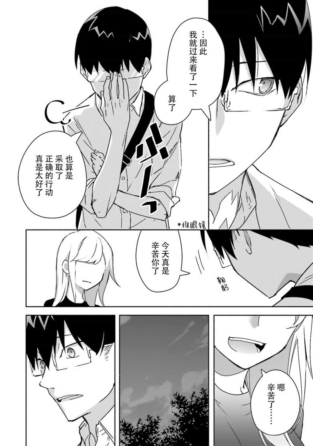 《孤单的我被迫交了个女朋友》漫画最新章节第5话免费下拉式在线观看章节第【22】张图片