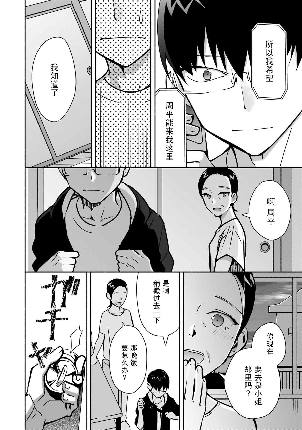 《孤单的我被迫交了个女朋友》漫画最新章节第11话免费下拉式在线观看章节第【4】张图片