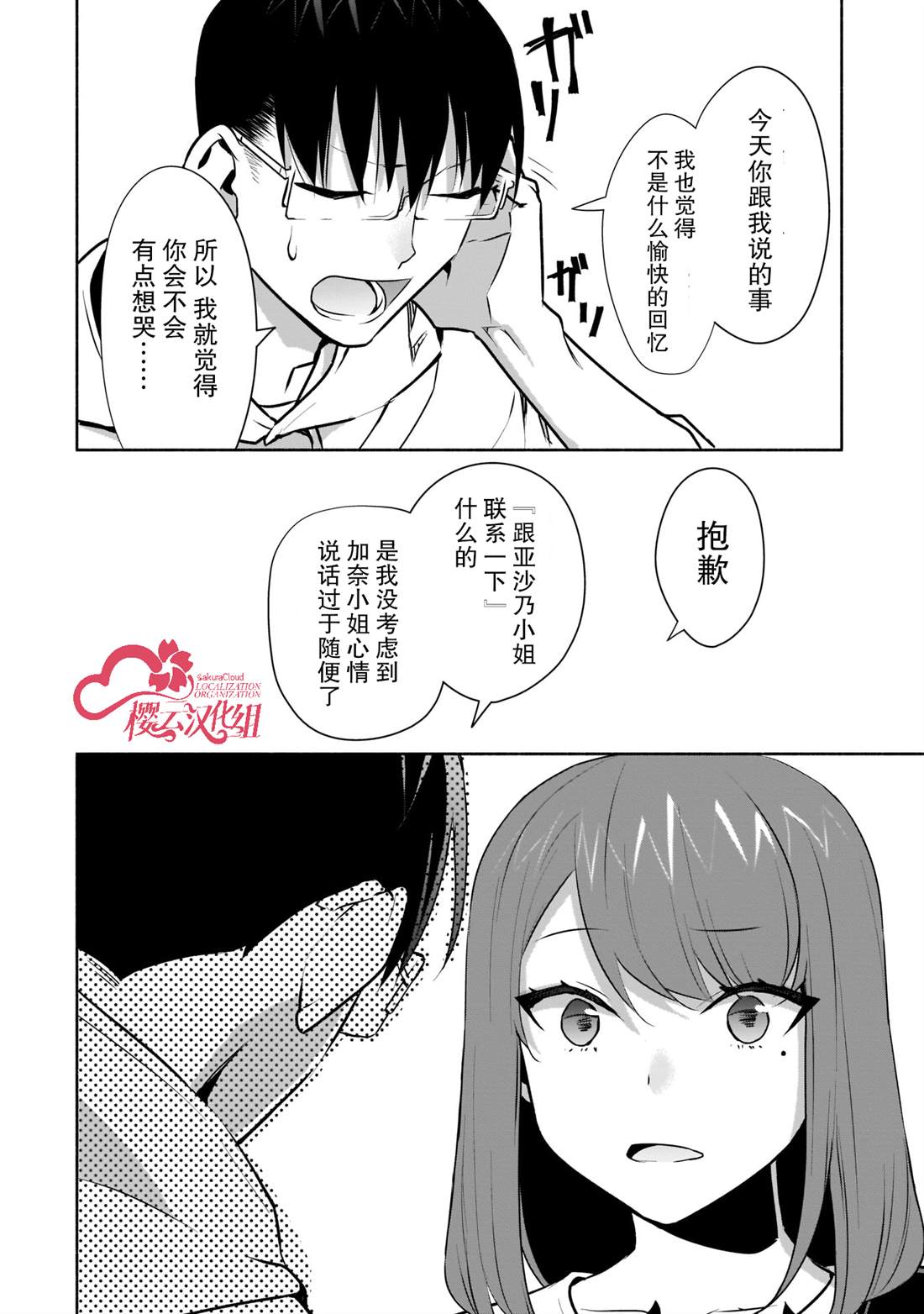 《孤单的我被迫交了个女朋友》漫画最新章节第16话免费下拉式在线观看章节第【30】张图片